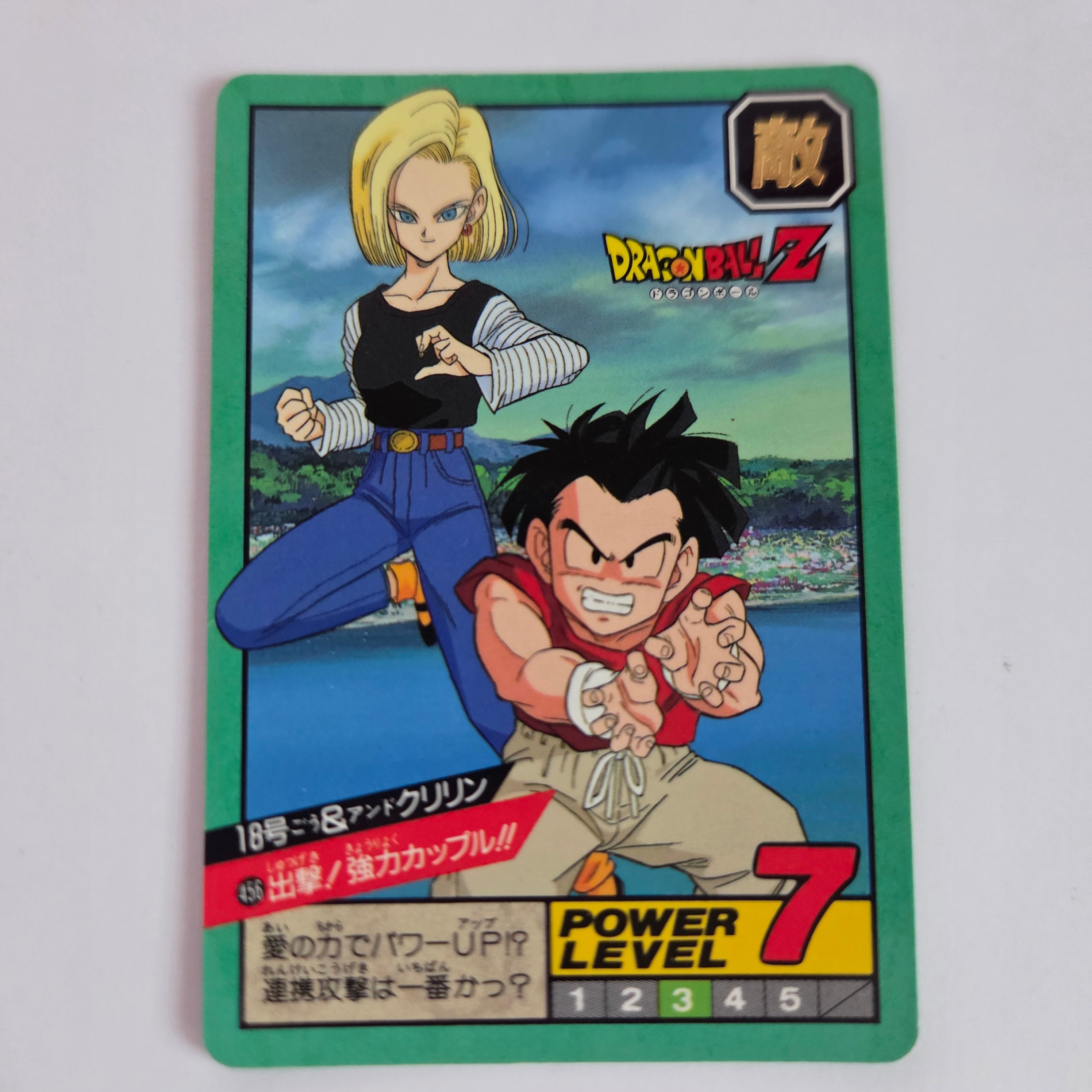 Dragon Ball - Carte Super Battle Part 11 - 456