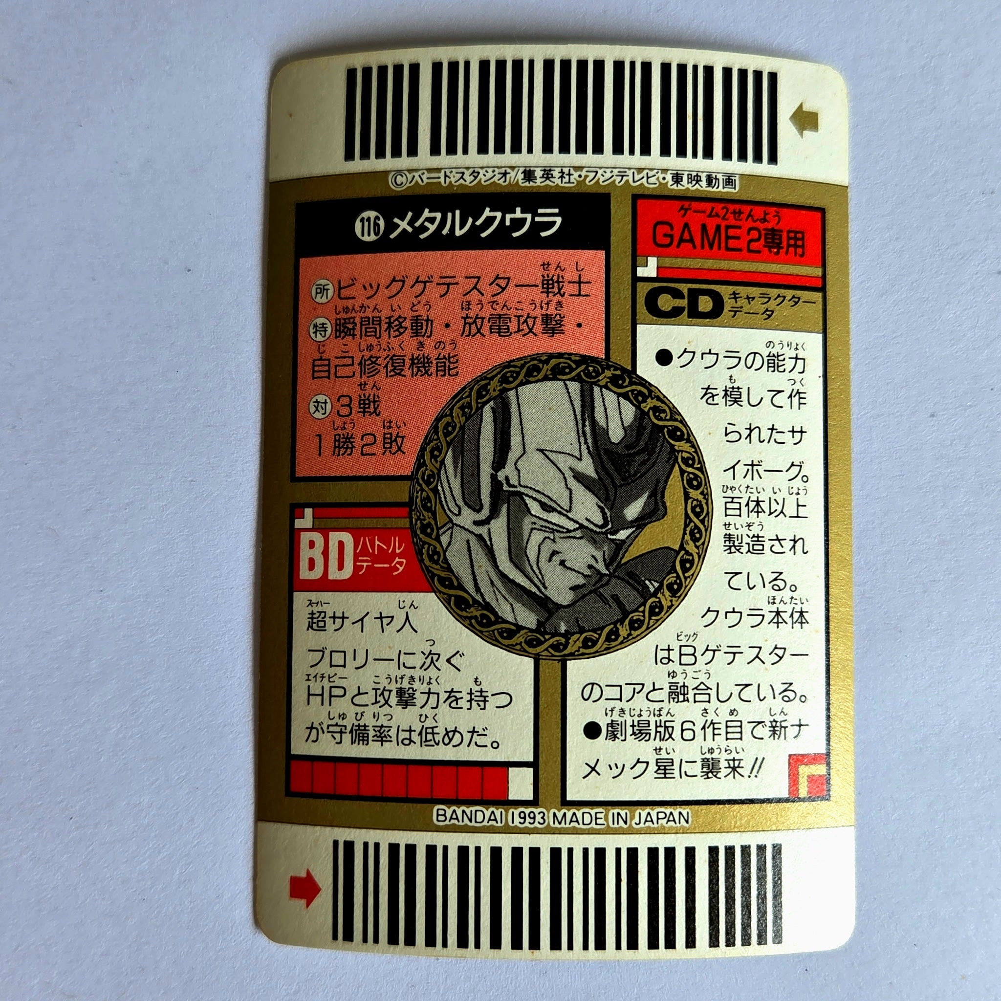 Dragon Ball - Carte Superbarcode Wars Part 03 - 116