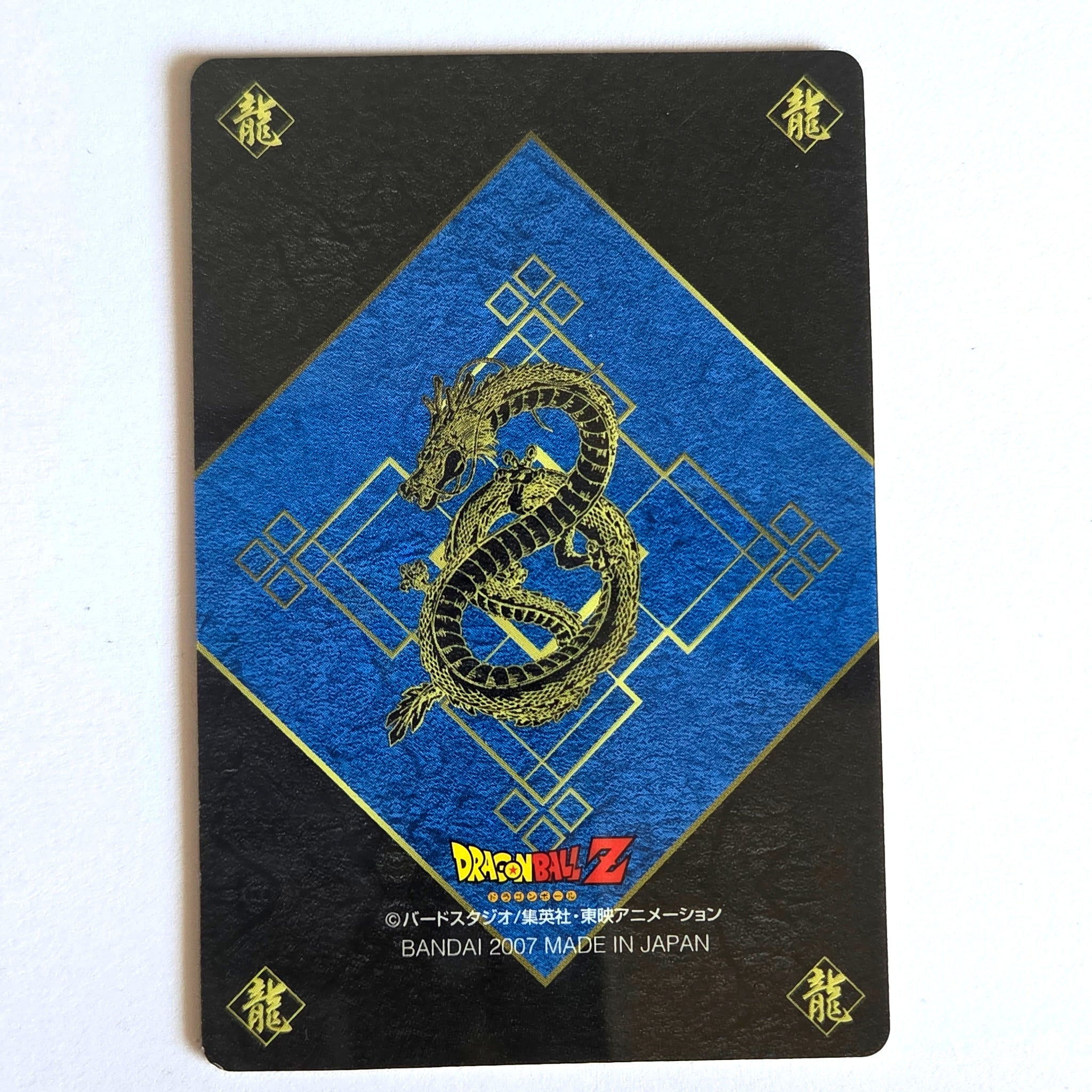 Dragon Ball - Carte Gumica Réédition 2006-2007 Part 1 - 003