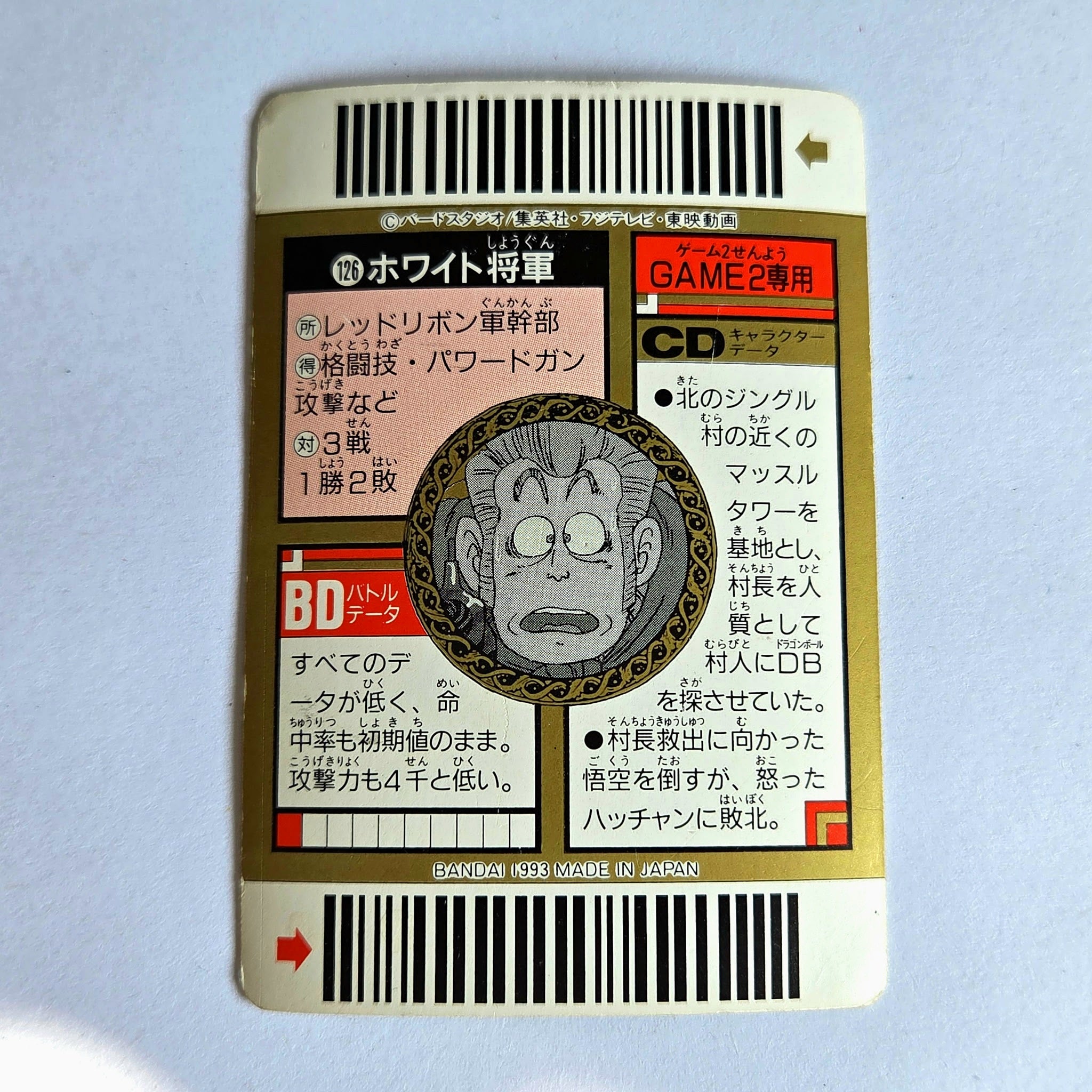 Dragon Ball - Carte Superbarcode Wars Part 03 - 126