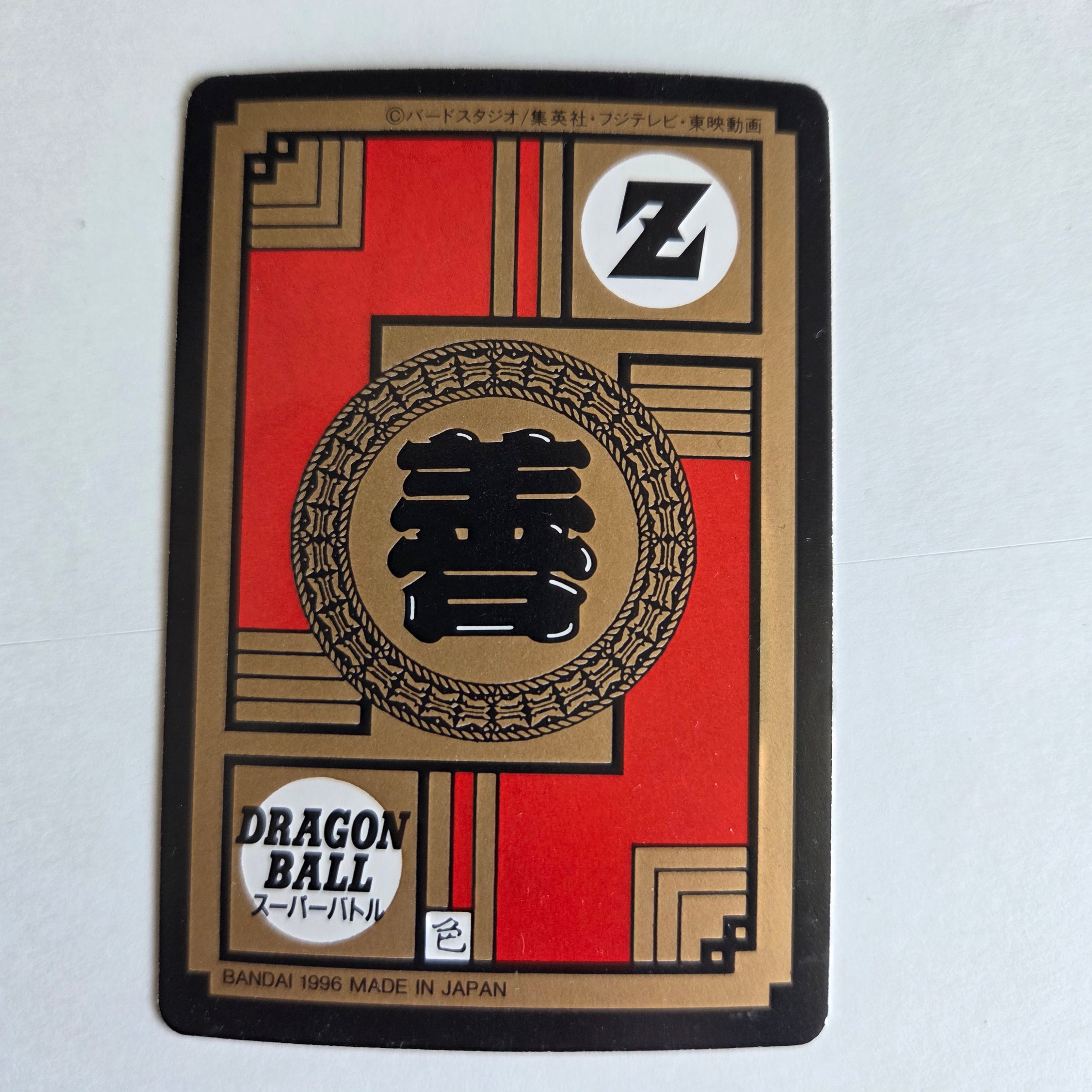 Dragon Ball - Carte Super Battle Part 01 (Réédition 1996) - 20