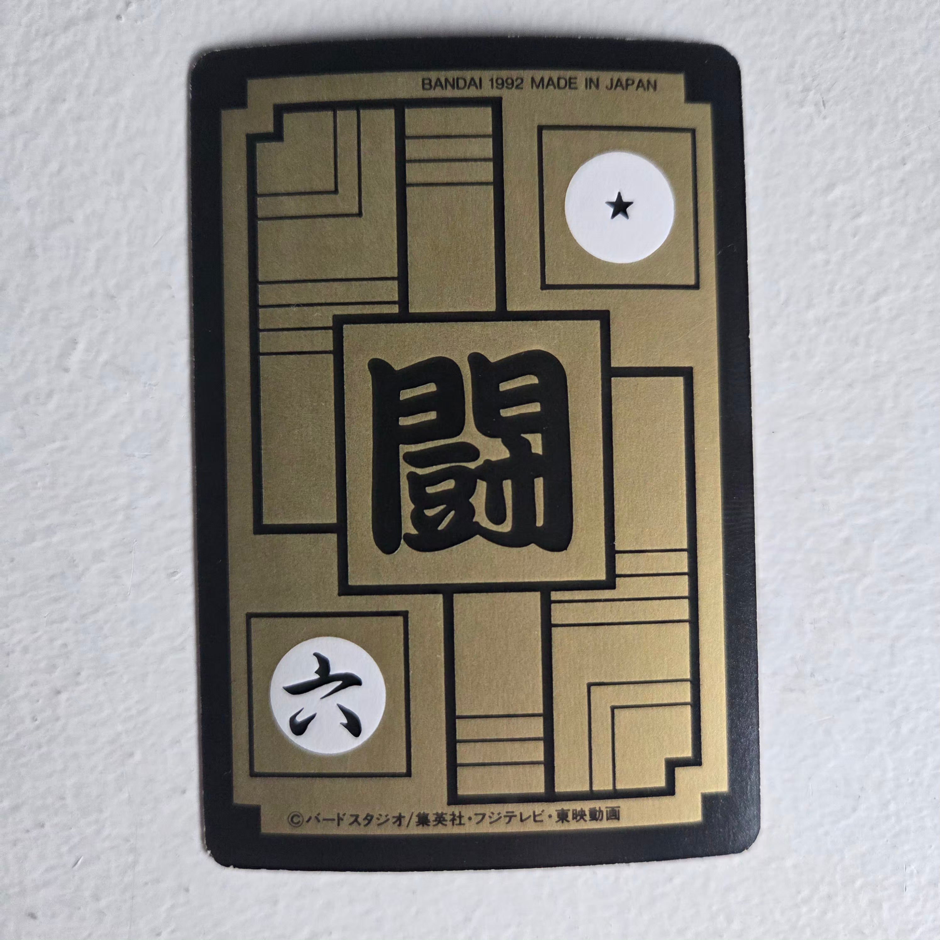Dragon Ball Carte Carddass Part 11 - 433