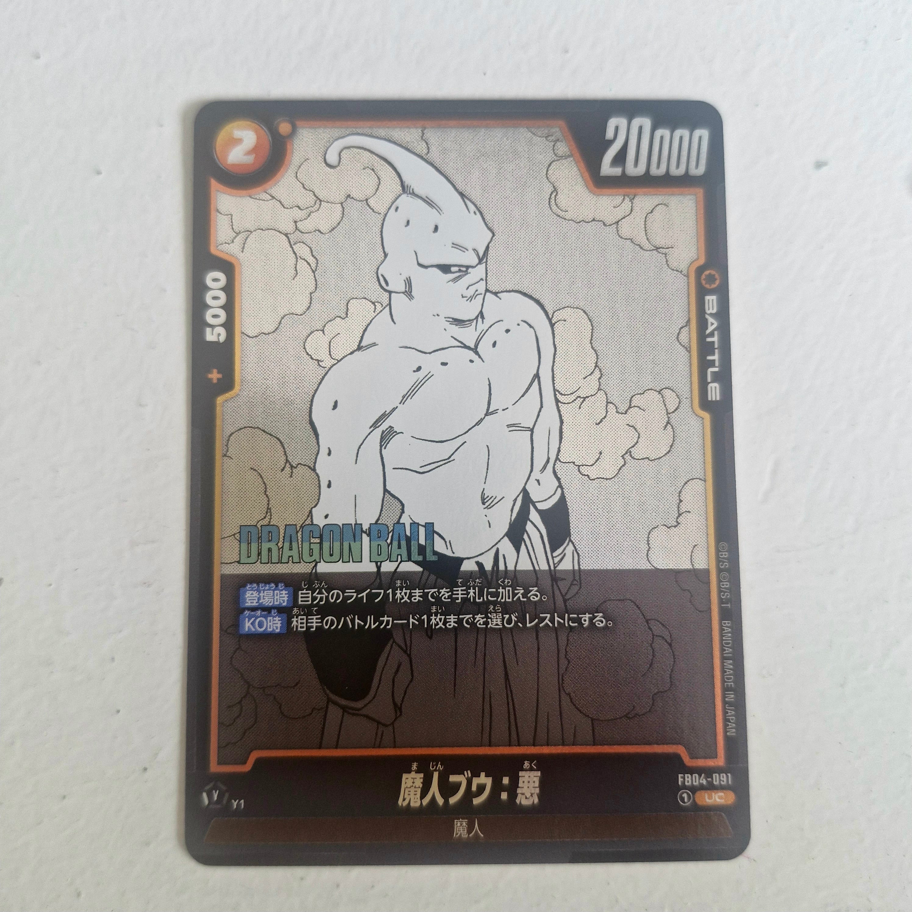 Dragon Ball - Carte Dragon Ball Super Card Game Fusion World Part SB01 - FB04-091 UC