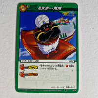 Dragon Ball - Carte Miracle Battle Carddass Part 01 - reg à l'unité