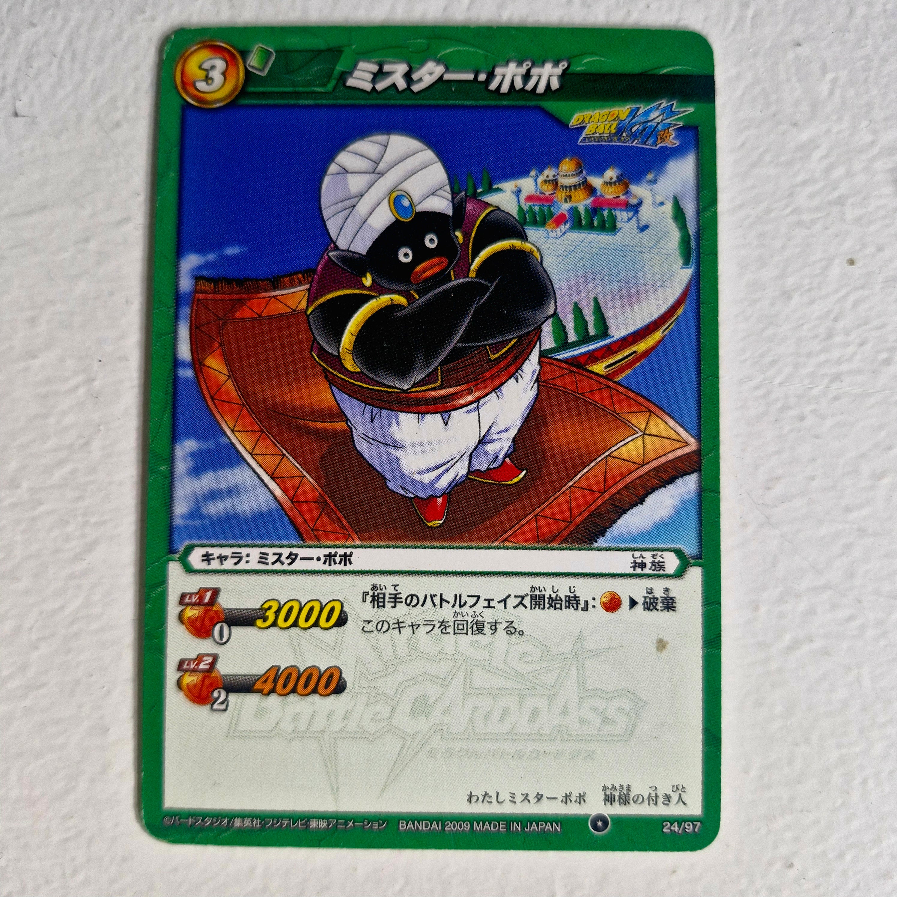 Dragon Ball - Carte Miracle Battle Carddass Part 01 - reg à l'unité