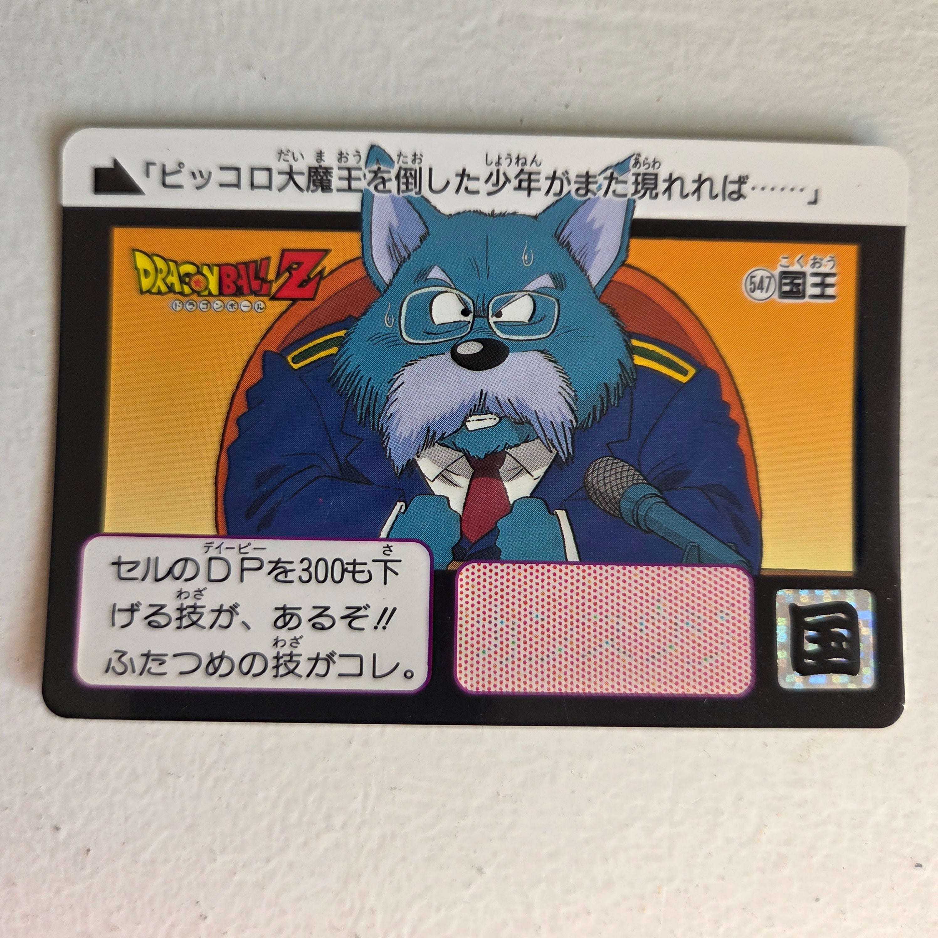 Dragon Ball Carte Carddass Part 14 - 547