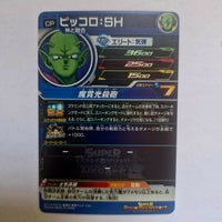 Dragon Ball - Carte Super Dragon Ball Heroes - UGM1-SCP2