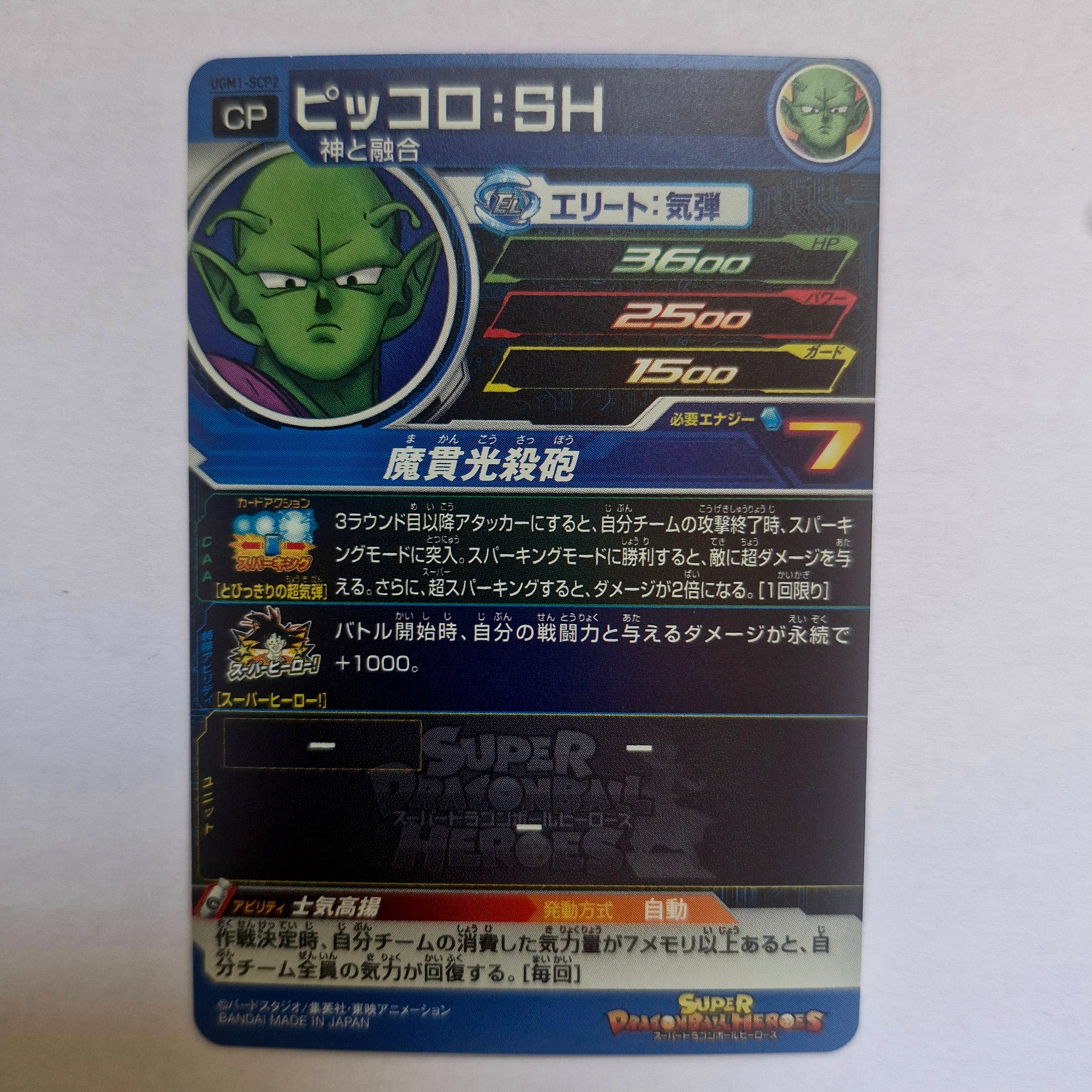 Dragon Ball - Carte Super Dragon Ball Heroes - UGM1-SCP2