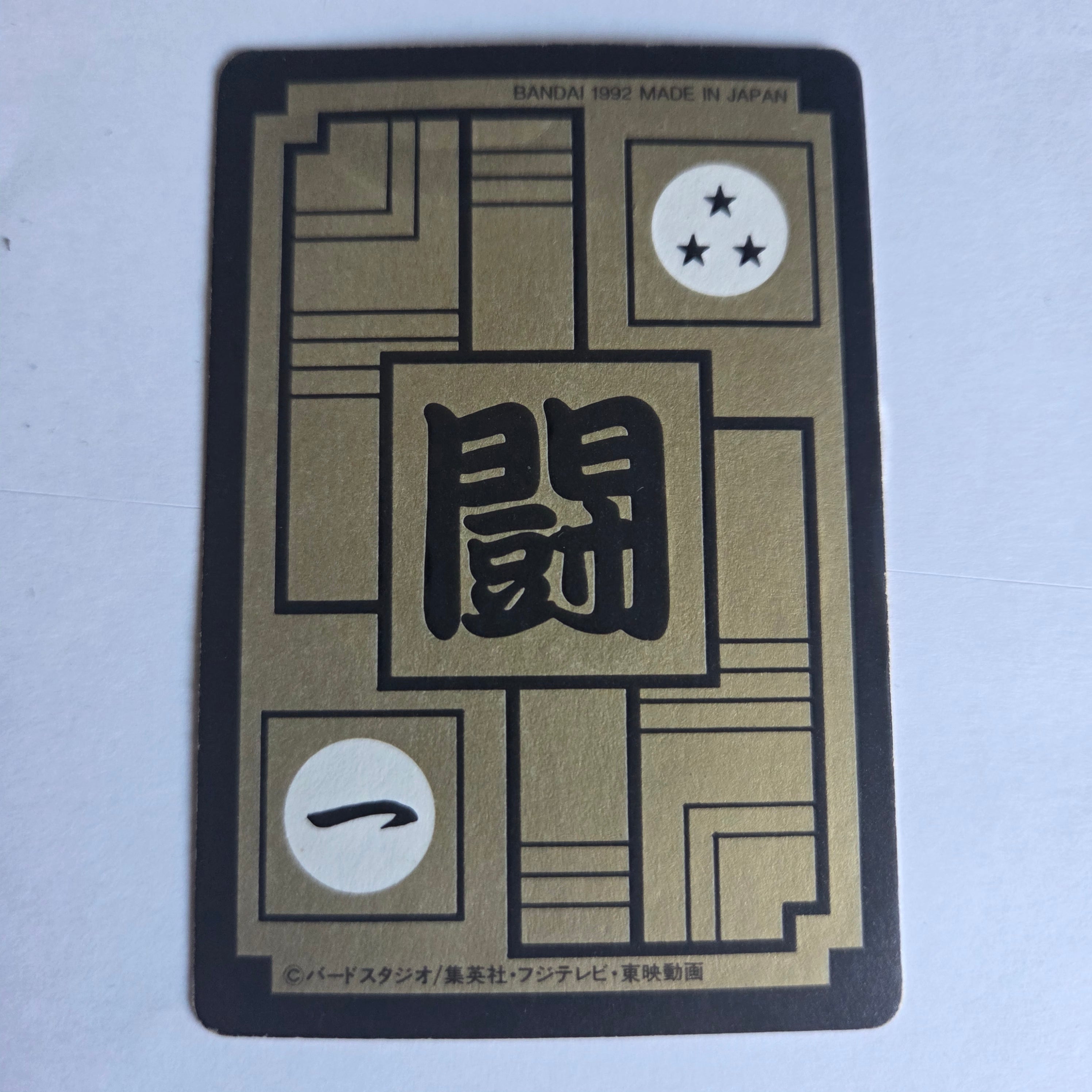 Dragon Ball Carte Carddass Part 12 - 501