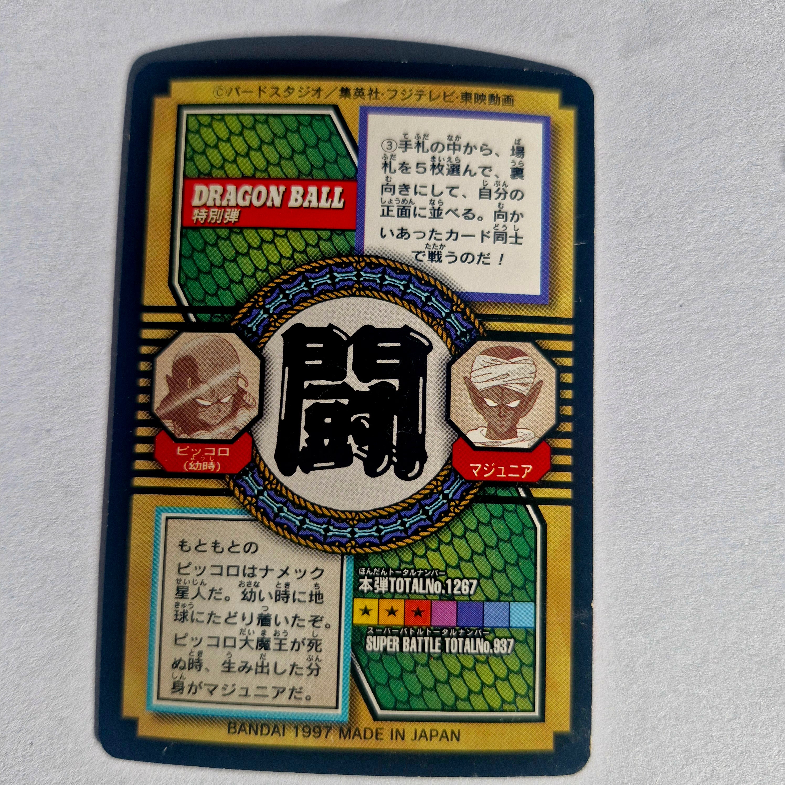 Dragon Ball - Carte Tokubetsudan - 57