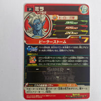 Dragon Ball - Carte Super Dragon Ball Heroes SUPSJ-01