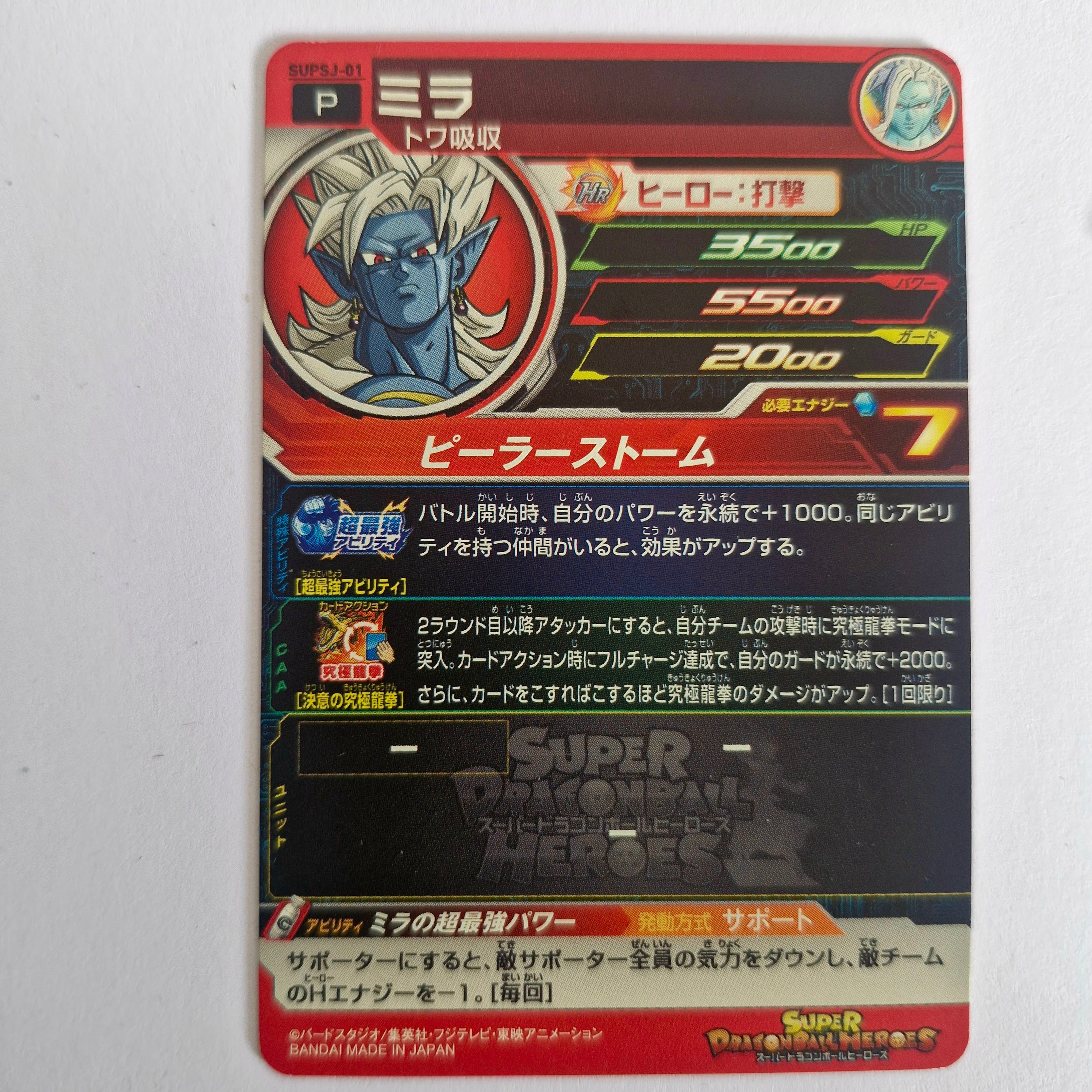 Dragon Ball - Carte Super Dragon Ball Heroes SUPSJ-01