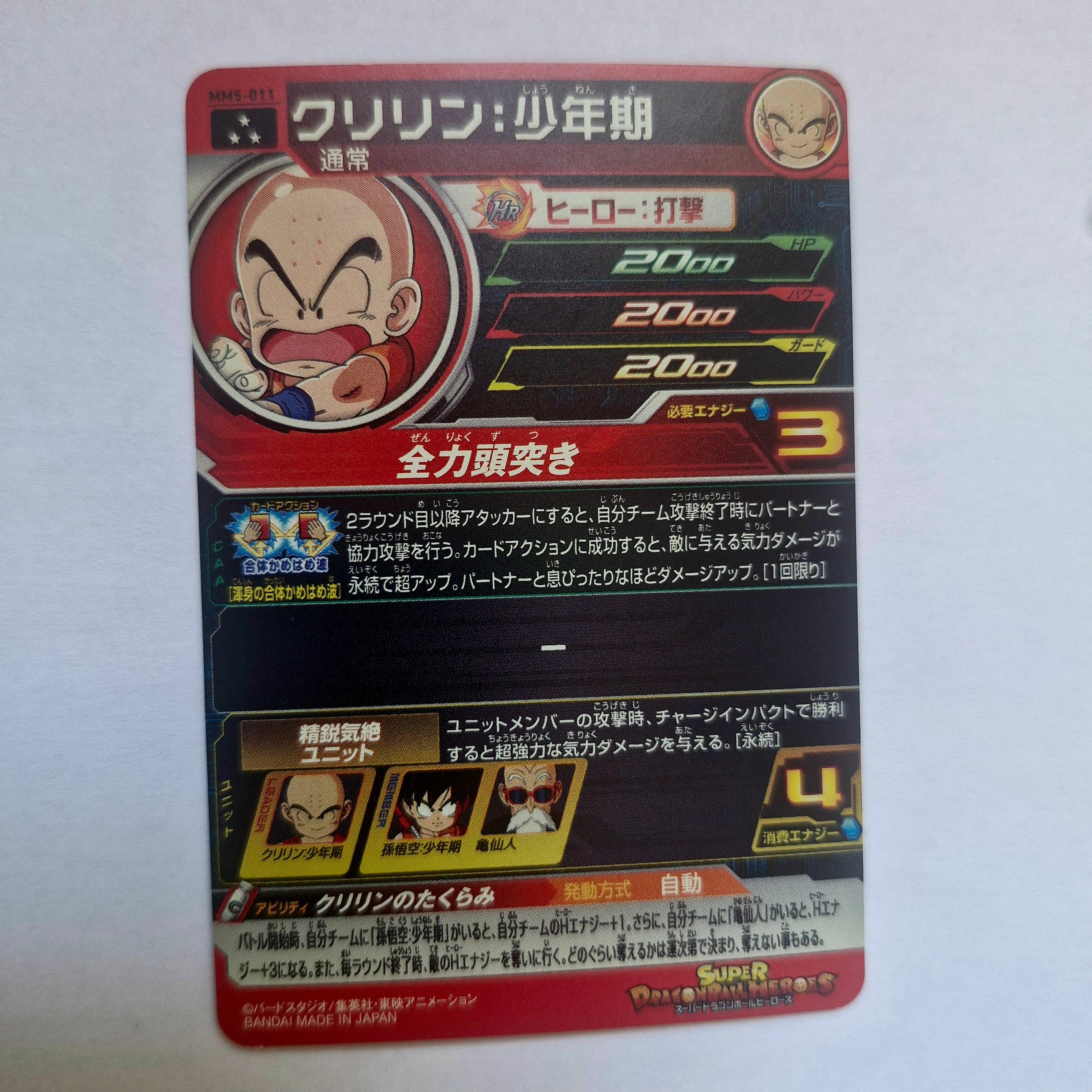 Dragon Ball - Carte Super Dragon Ball Heroes - MM5-011