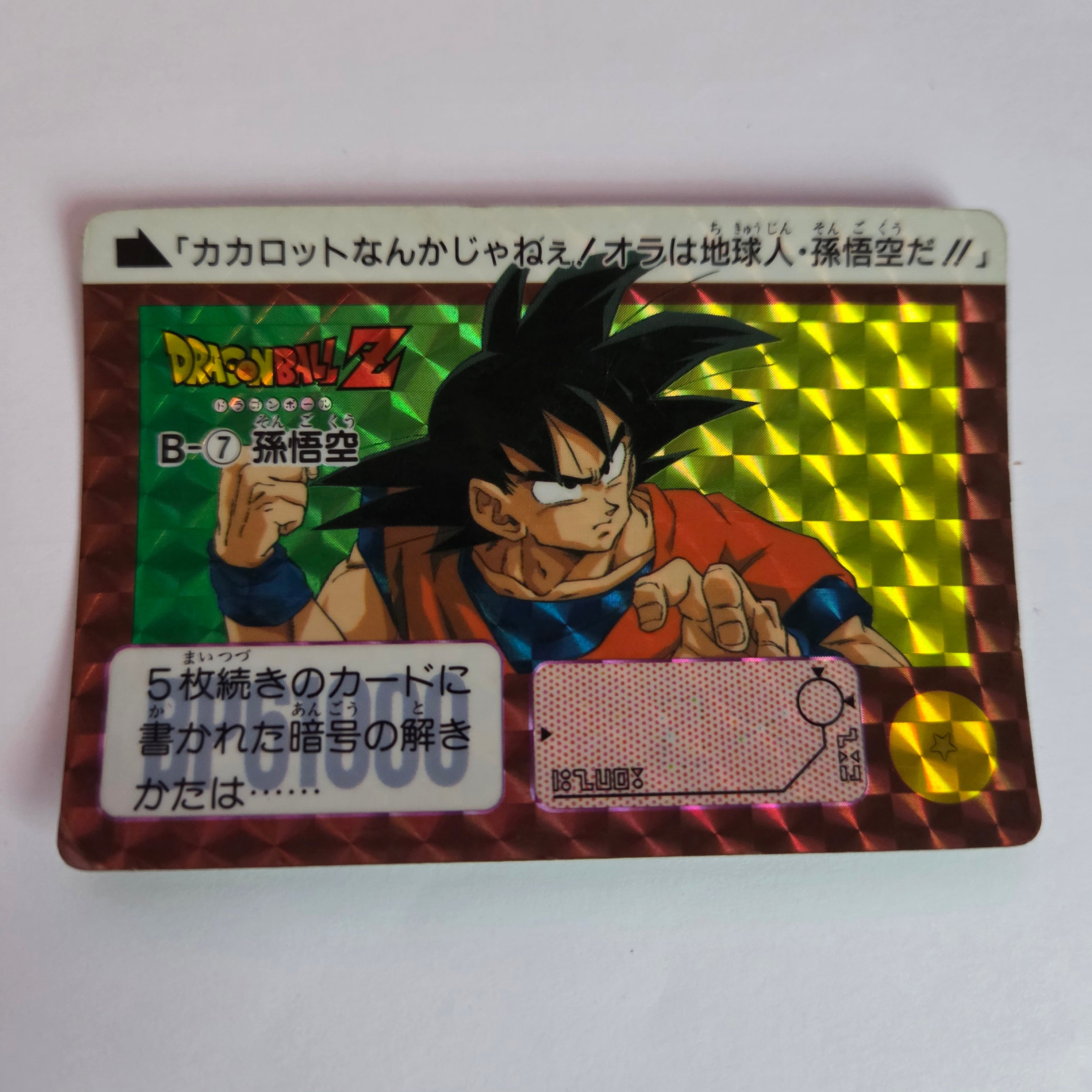 Dragon Ball Carte Carddass Part Reedition 1991 - B-7