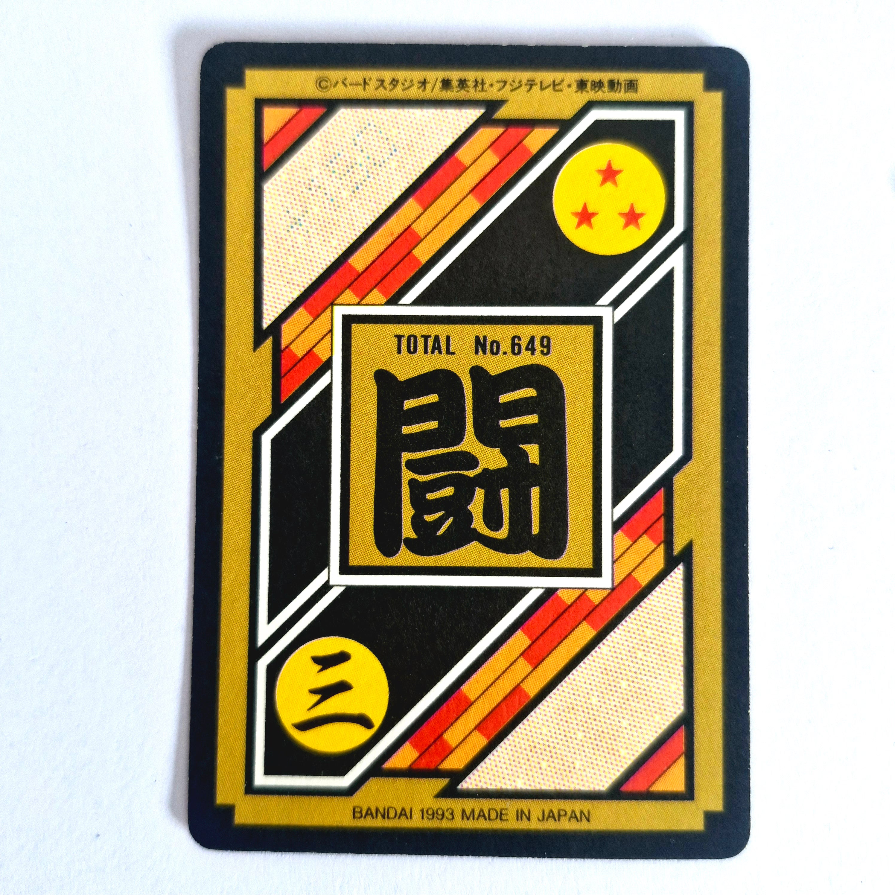 Dragon Ball Carte Carddass Part 17 - Prism Set