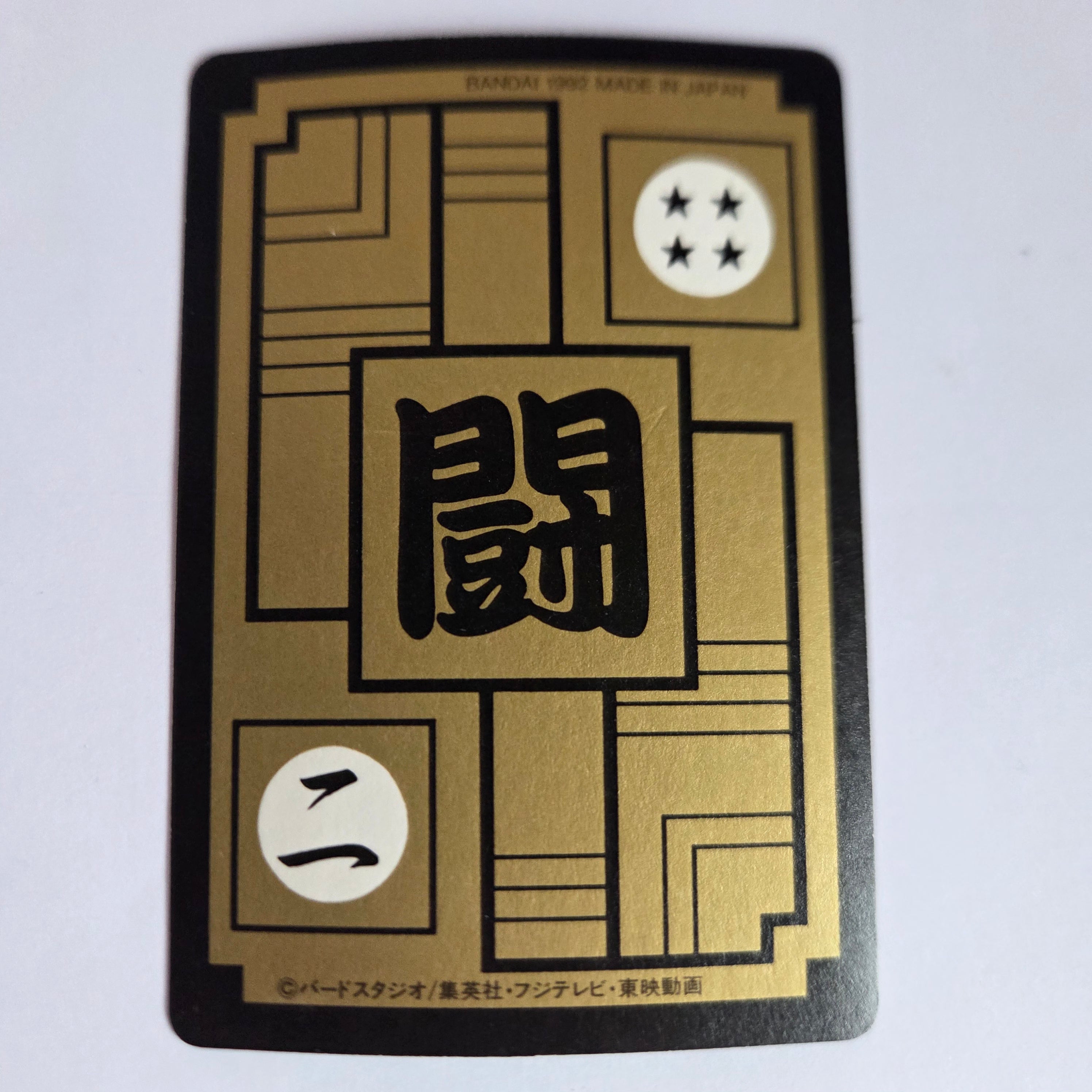 Dragon Ball Carte Carddass Part 13 - 509