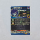 Dragon Ball - Carte Super Dragon Ball Heroes - UGM3-058