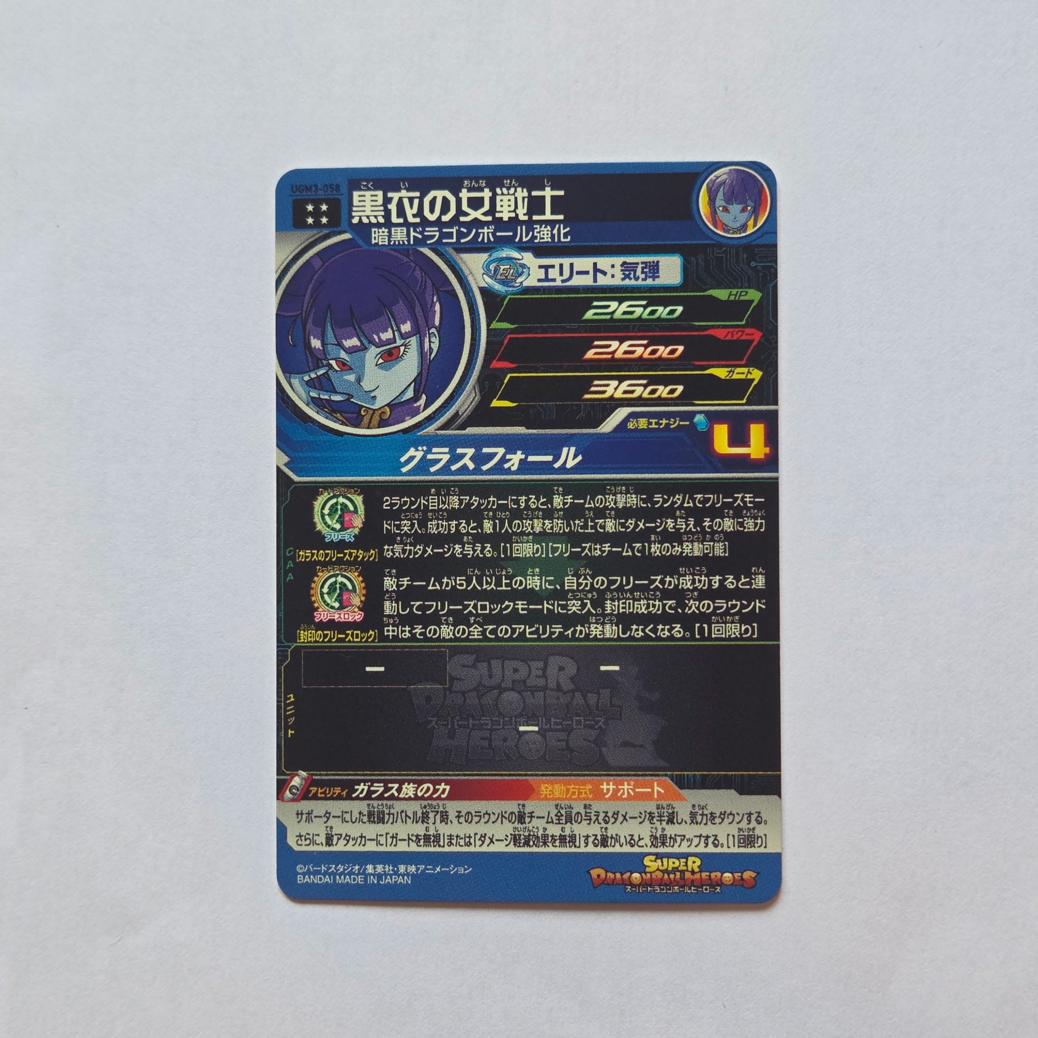 Dragon Ball - Carte Super Dragon Ball Heroes - UGM3-058