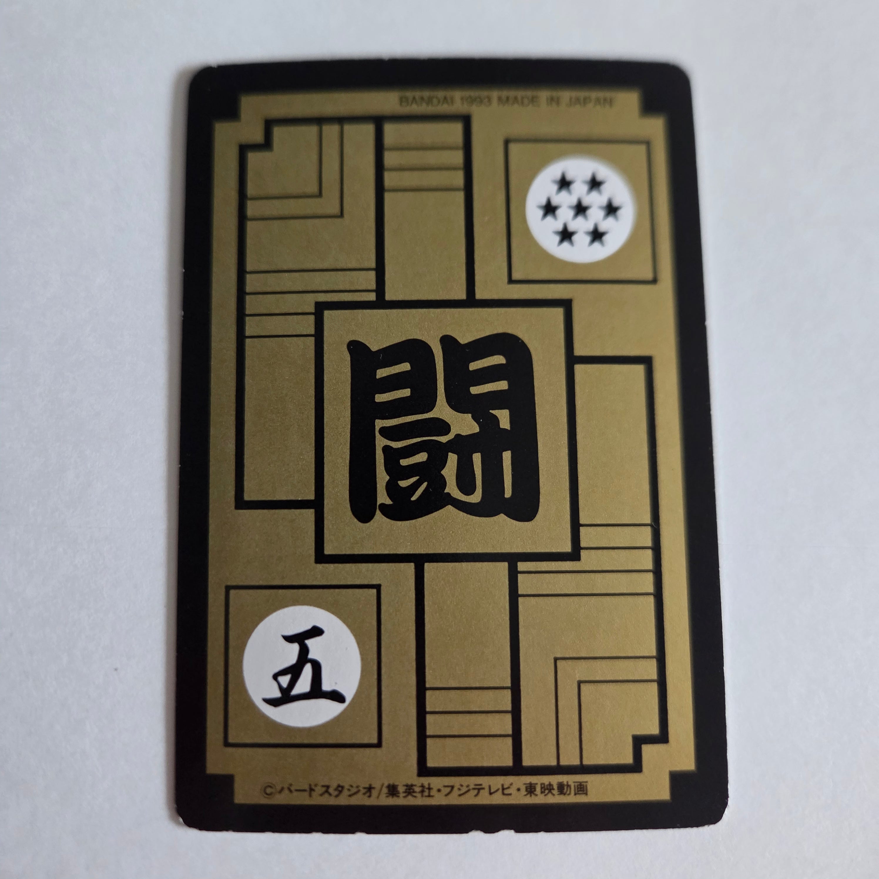 Dragon Ball Carte Carddass Part 15 - 616