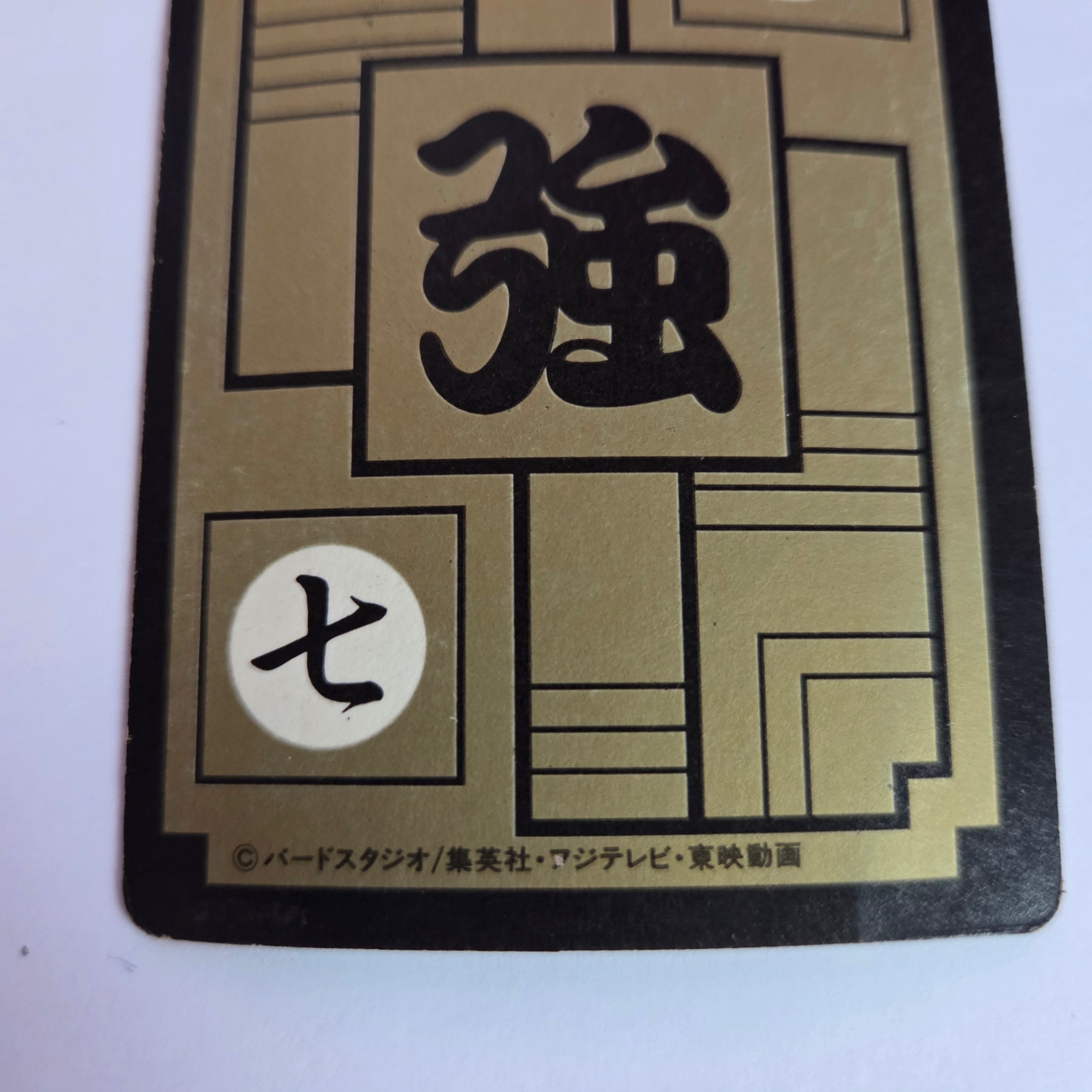 Dragon Ball Carte Carddass Part Reedition 1991 - 148