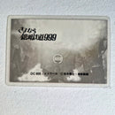 Galaxy Express 999 - Carte Rami - DC 608