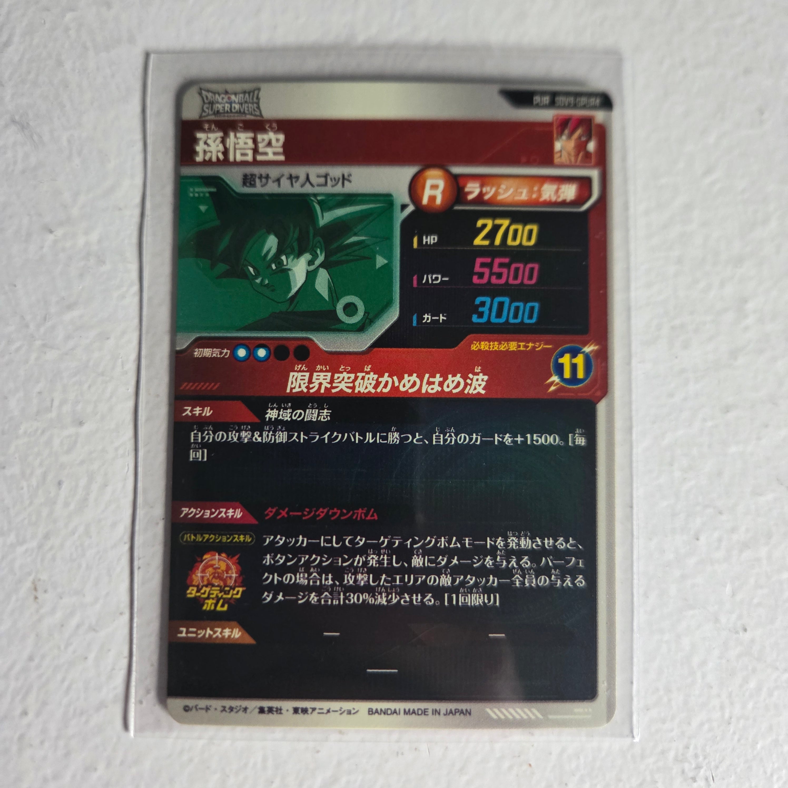 Dragon Ball - Cartes Dragon Ball Super SDV9-GPUR4 PUR