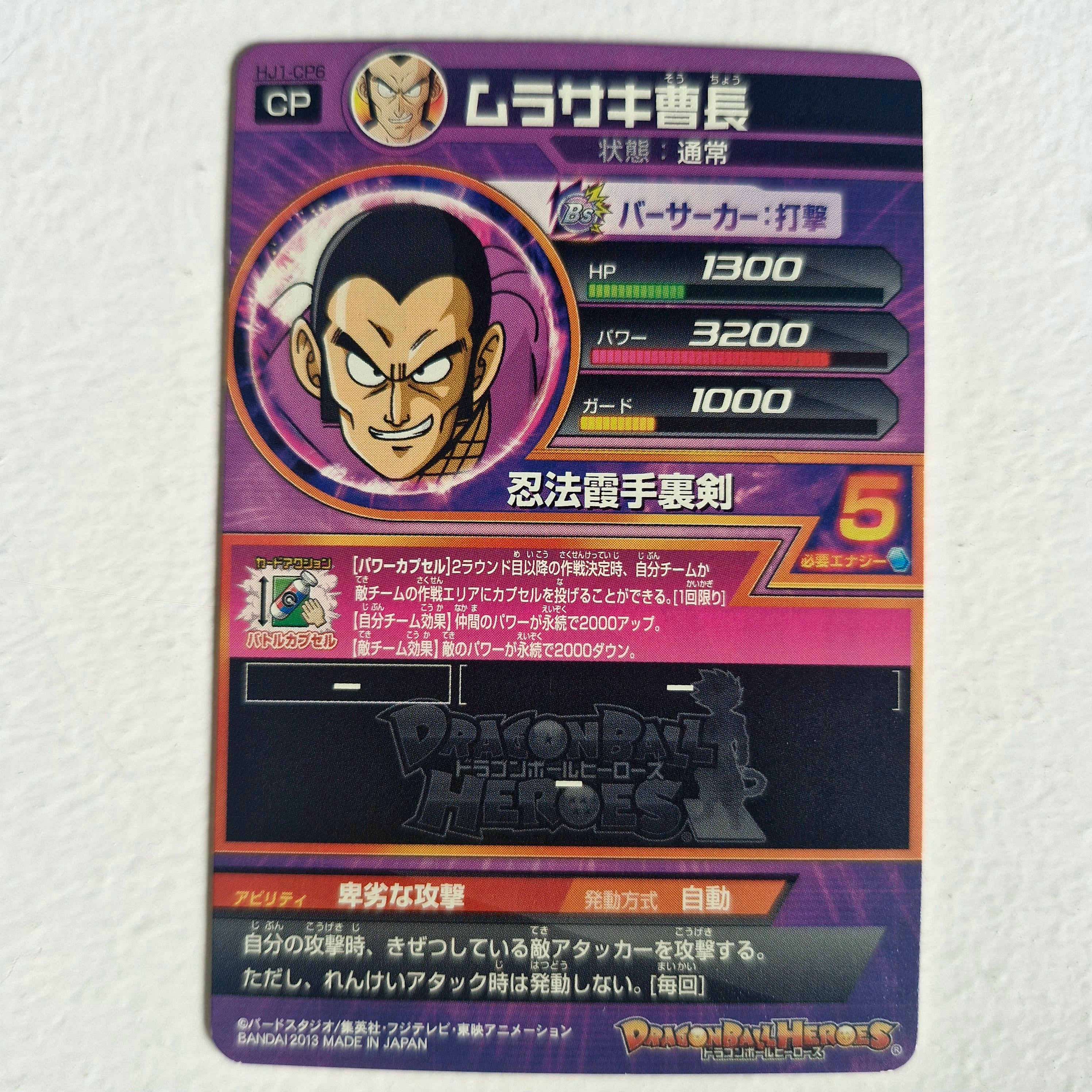 Dragon Ball - Carte Super Dragon Ball Heroes - HJ1-CP6