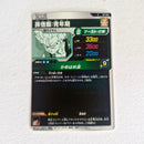 Dragon Ball - Cartes Dragon Ball Super Divers APT 009 N