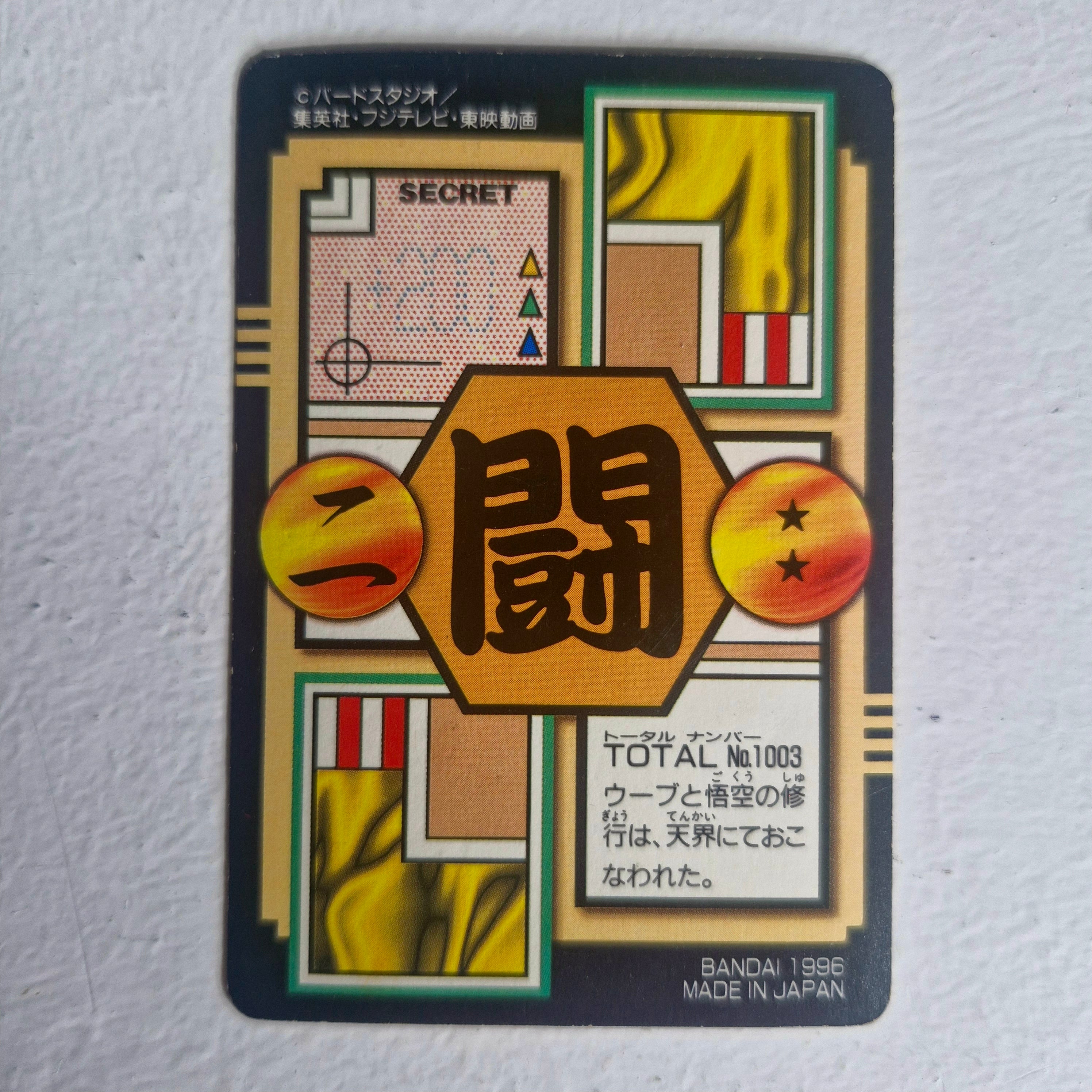 Dragon Ball Carte Carddass Part 26 - 003