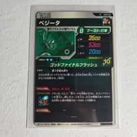 Dragon Ball - Cartes Dragon Ball Super SDVP-028 CP