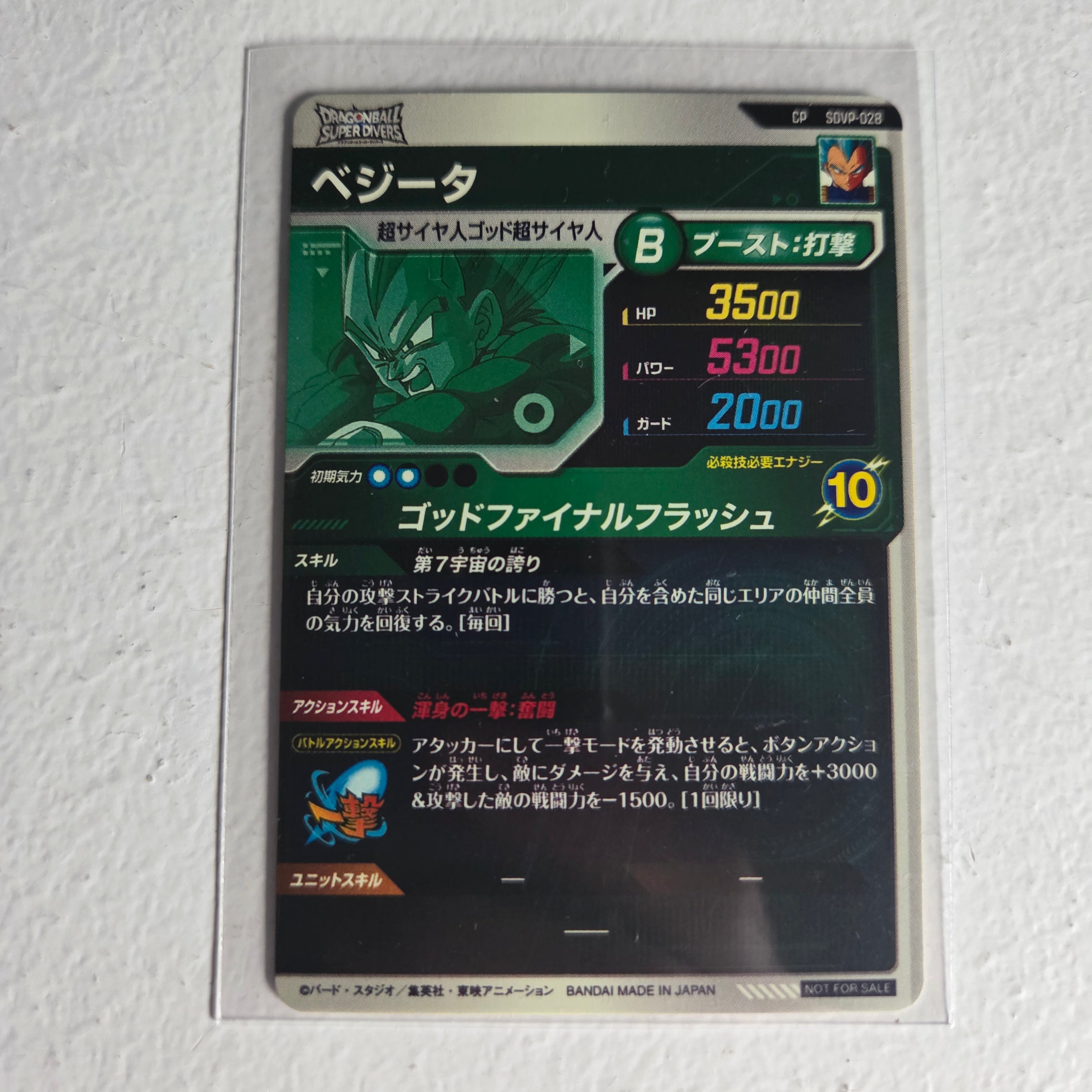 Dragon Ball - Cartes Dragon Ball Super SDVP-028 CP