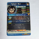 Dragon Ball - Carte Super Dragon Ball Heroes SBPSJ-02