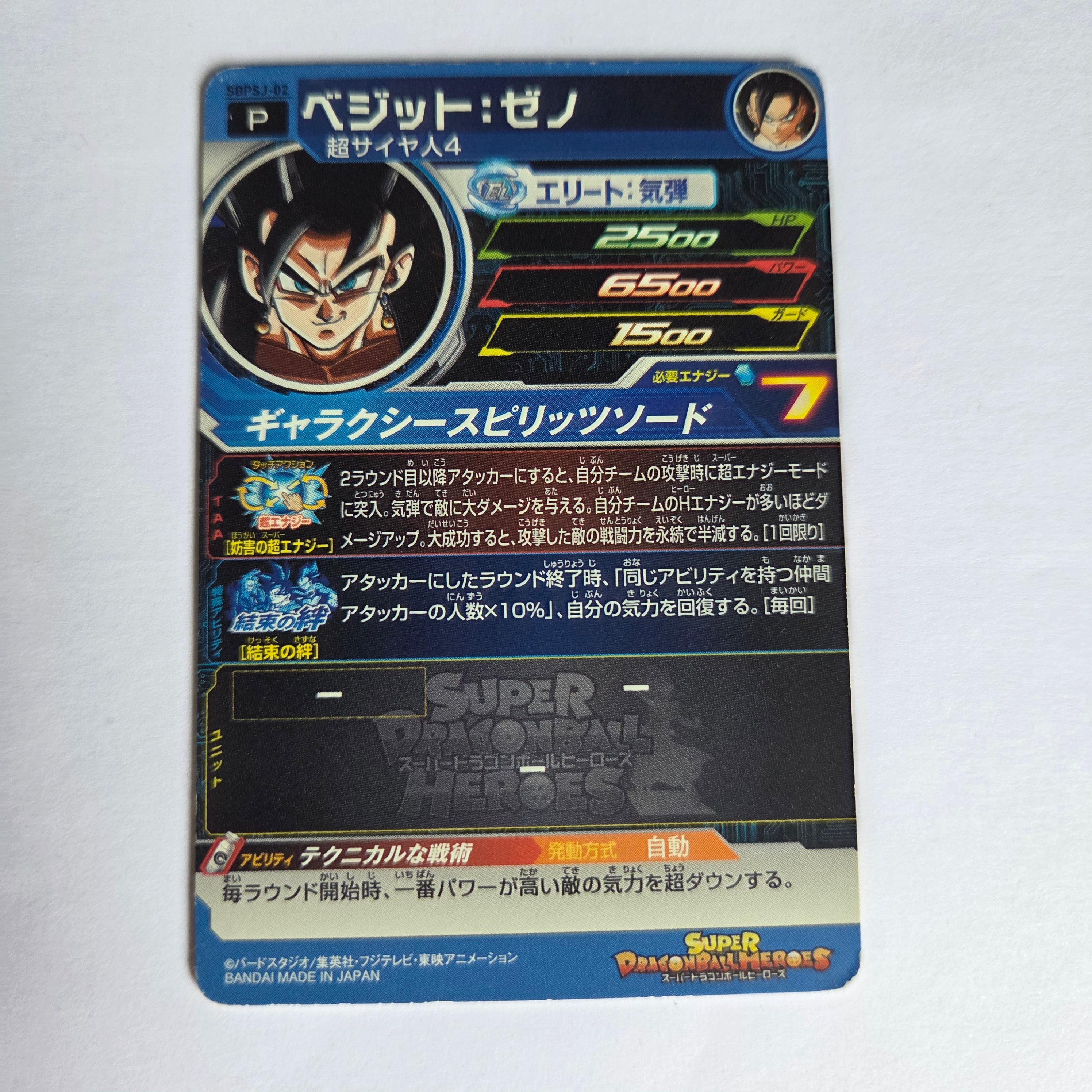 Dragon Ball - Carte Super Dragon Ball Heroes SBPSJ-02