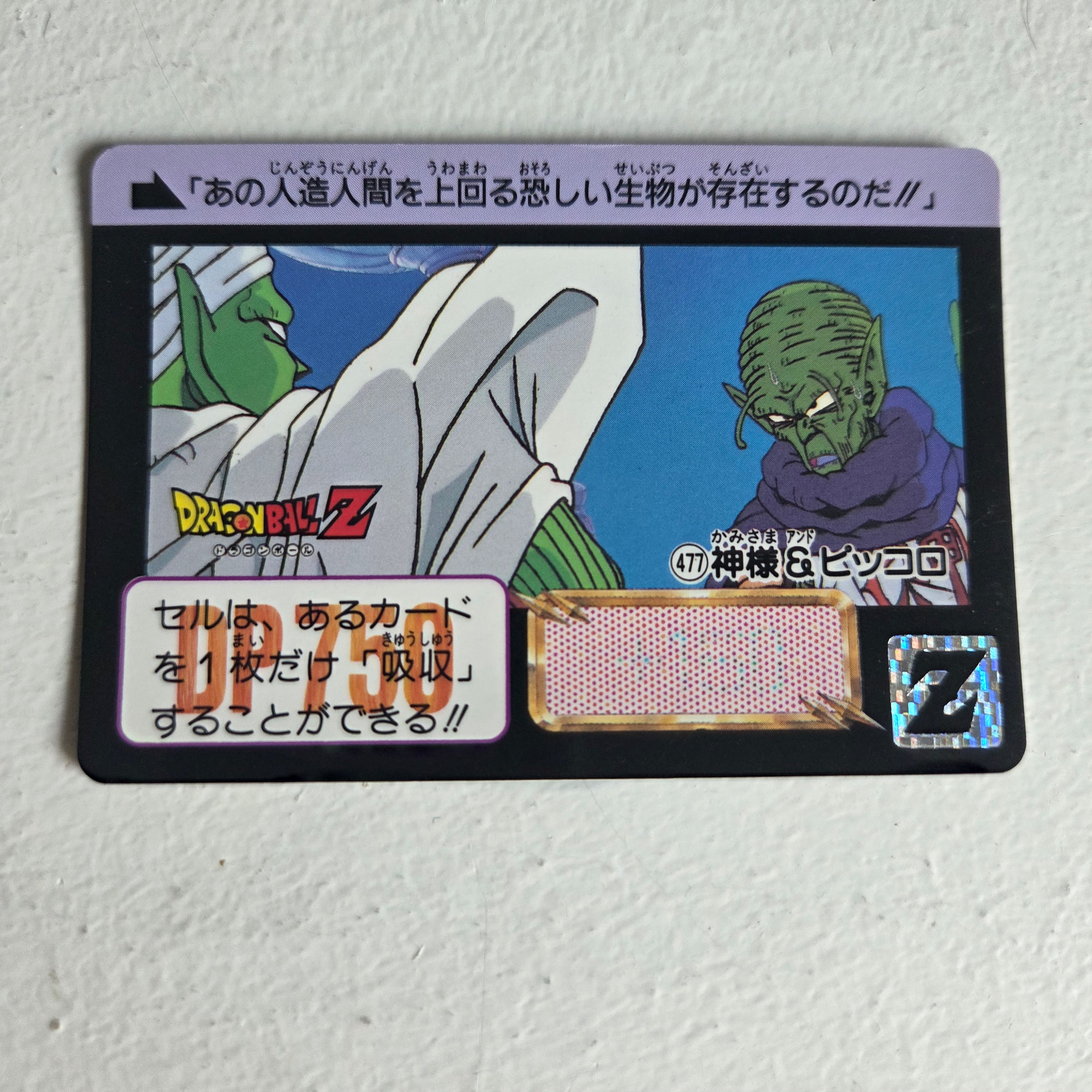 Dragon Ball Carte Carddass Part 12 - 477