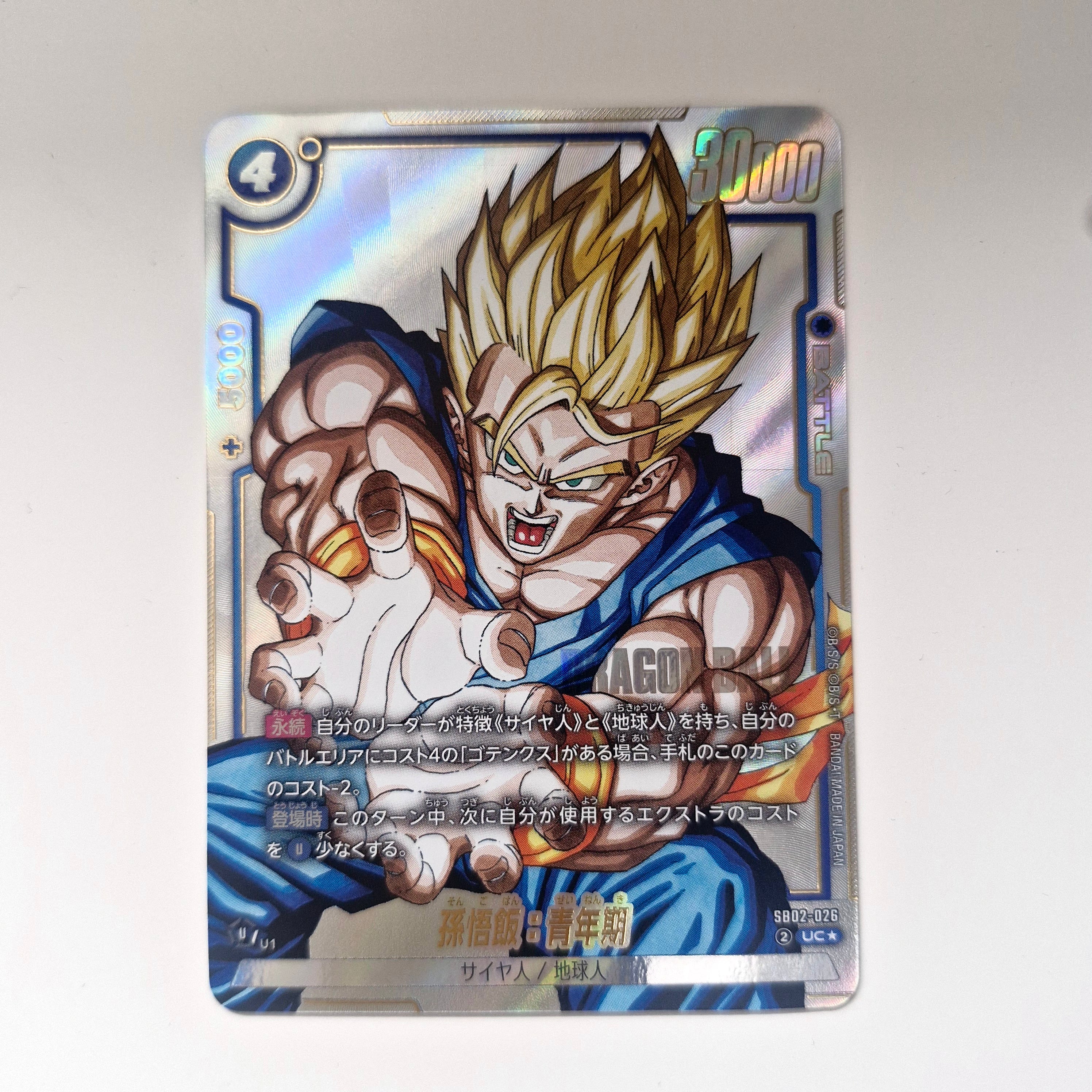 Dragon Ball - Carte Dragon Ball Super Card Game Fusion World Part SB02 - 026 UC* état bon