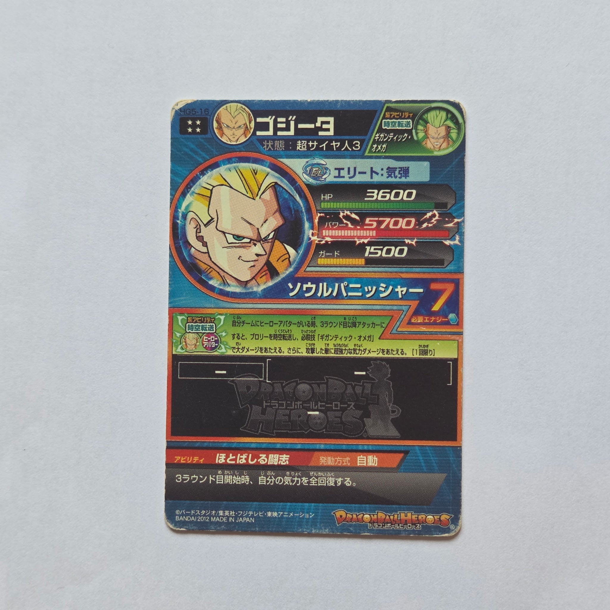 Dragon Ball - Carte Super Dragon Ball Heroes - HG5-16