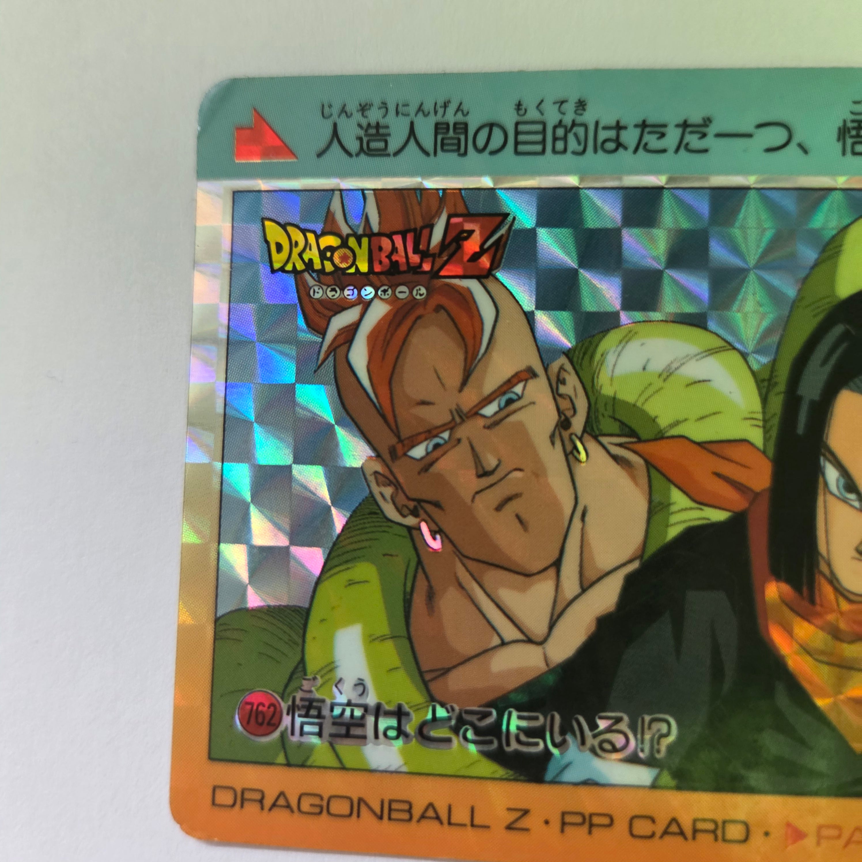 Dragon Ball - Carte PP Part 18 - 762