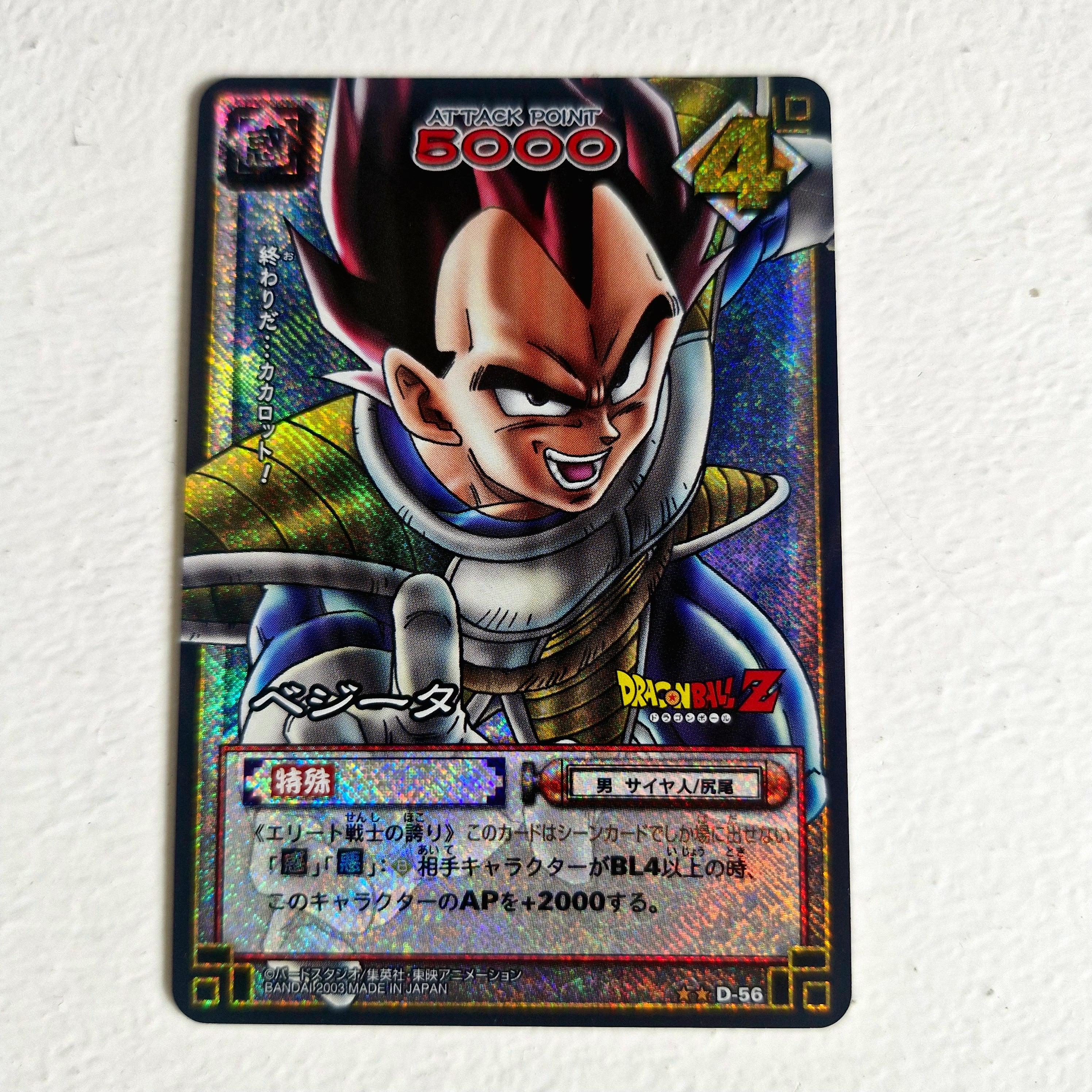 Dragon Ball - Carte Dragon Ball Card Game Part 1 - D 056