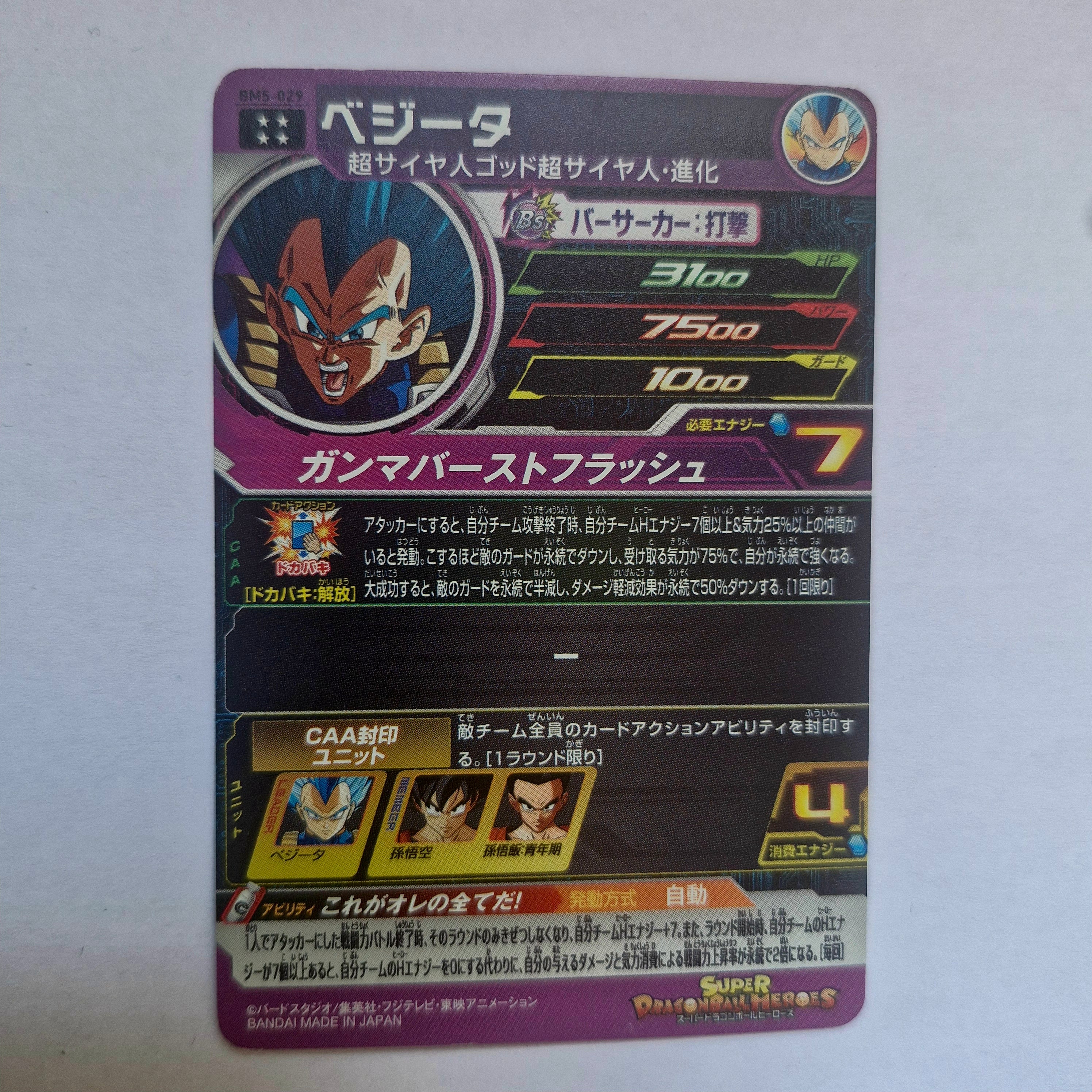 Dragon Ball - Carte Super Dragon Ball Heroes - BM05-029