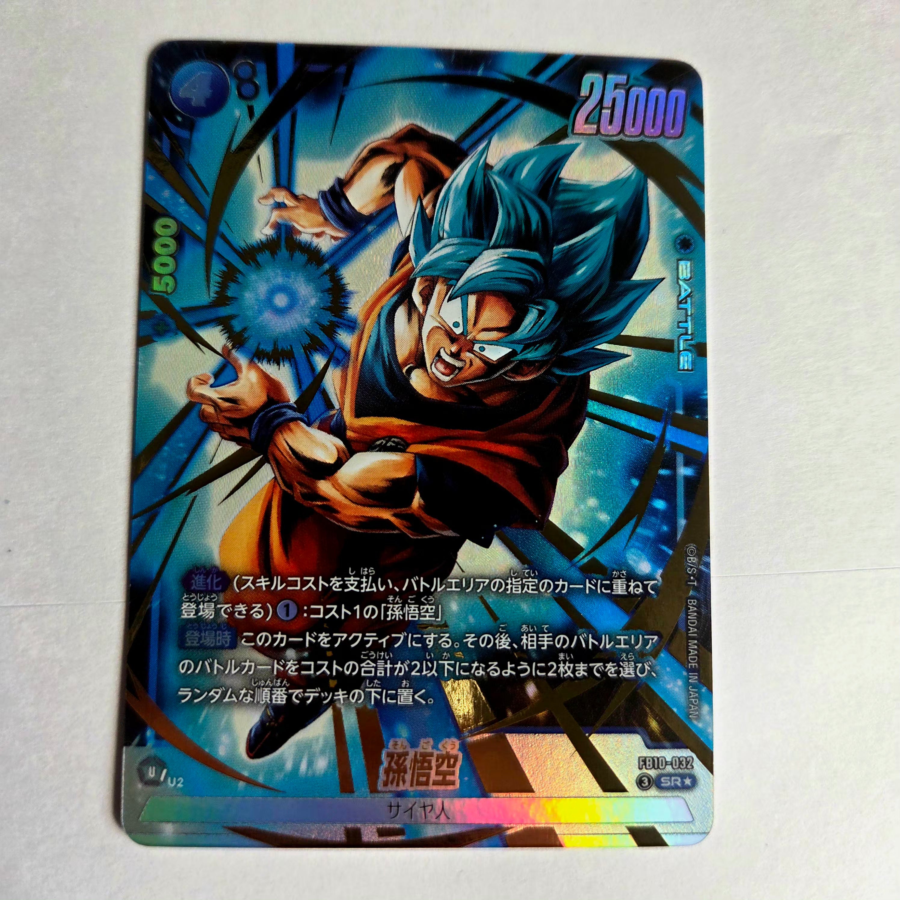 Dragon Ball - Carte Dragon Ball Super Card Game Fusion World Part FB10 - 032 SR* (Parallel)