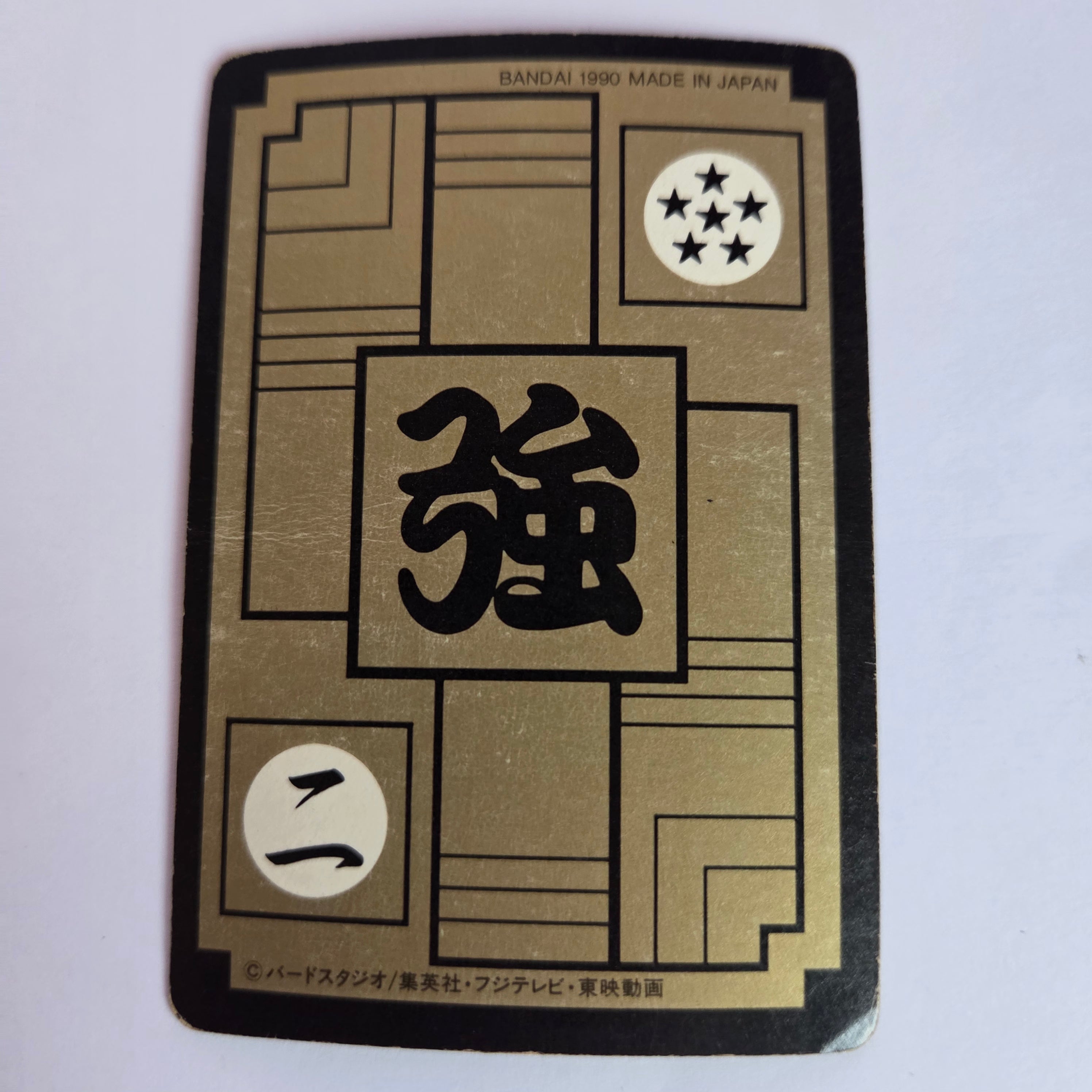 Dragon Ball Carte Carddass Part 05 - 184