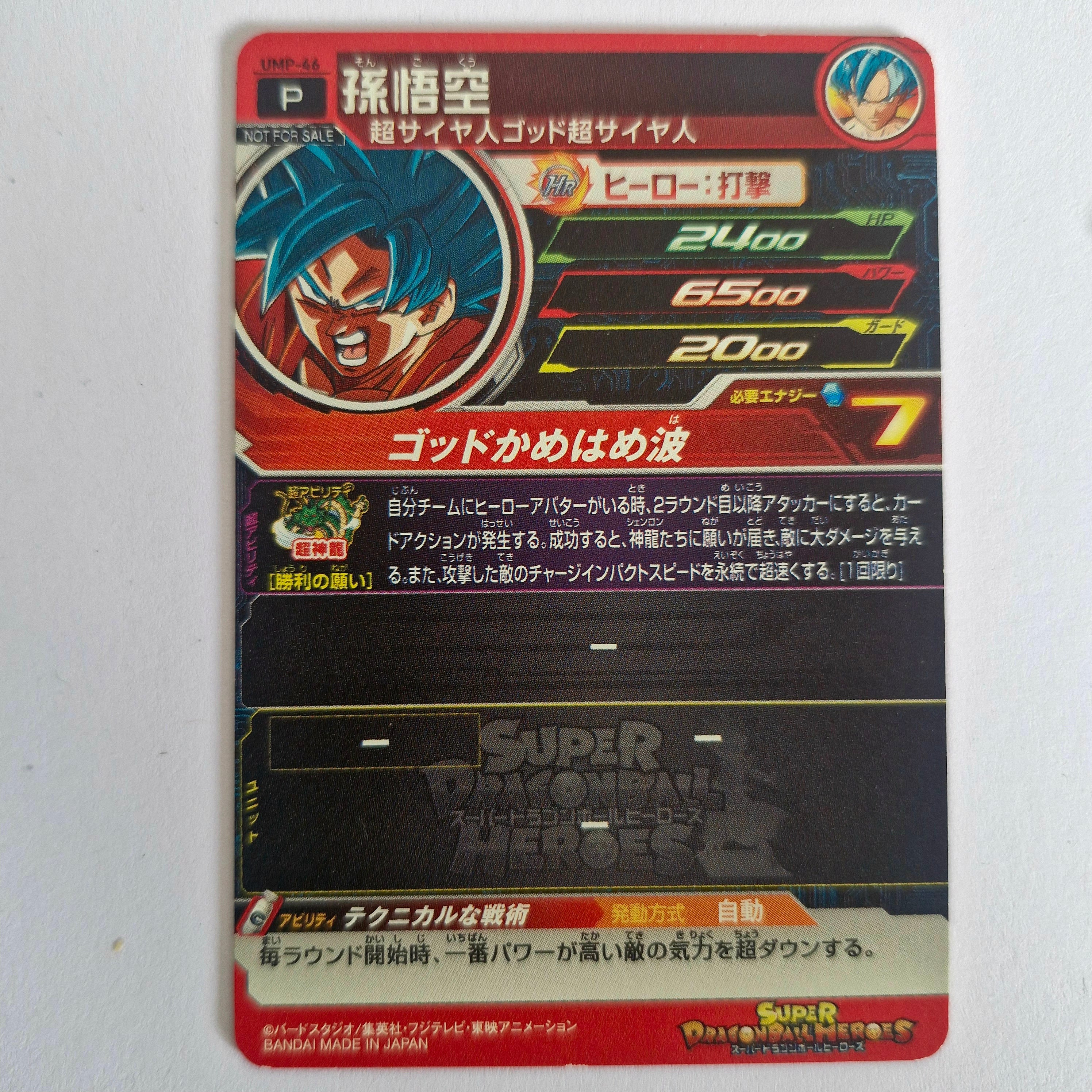 Dragon Ball - Carte Super Dragon Ball Heroes UMP-46