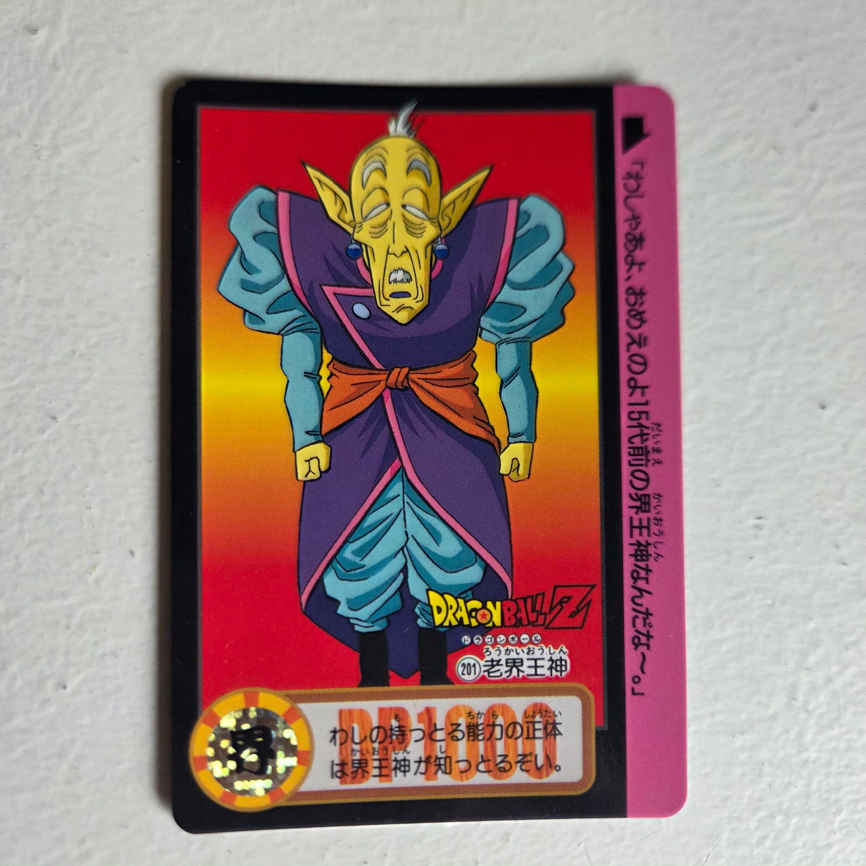 Dragon Ball Carte Carddass Part 21 - 201