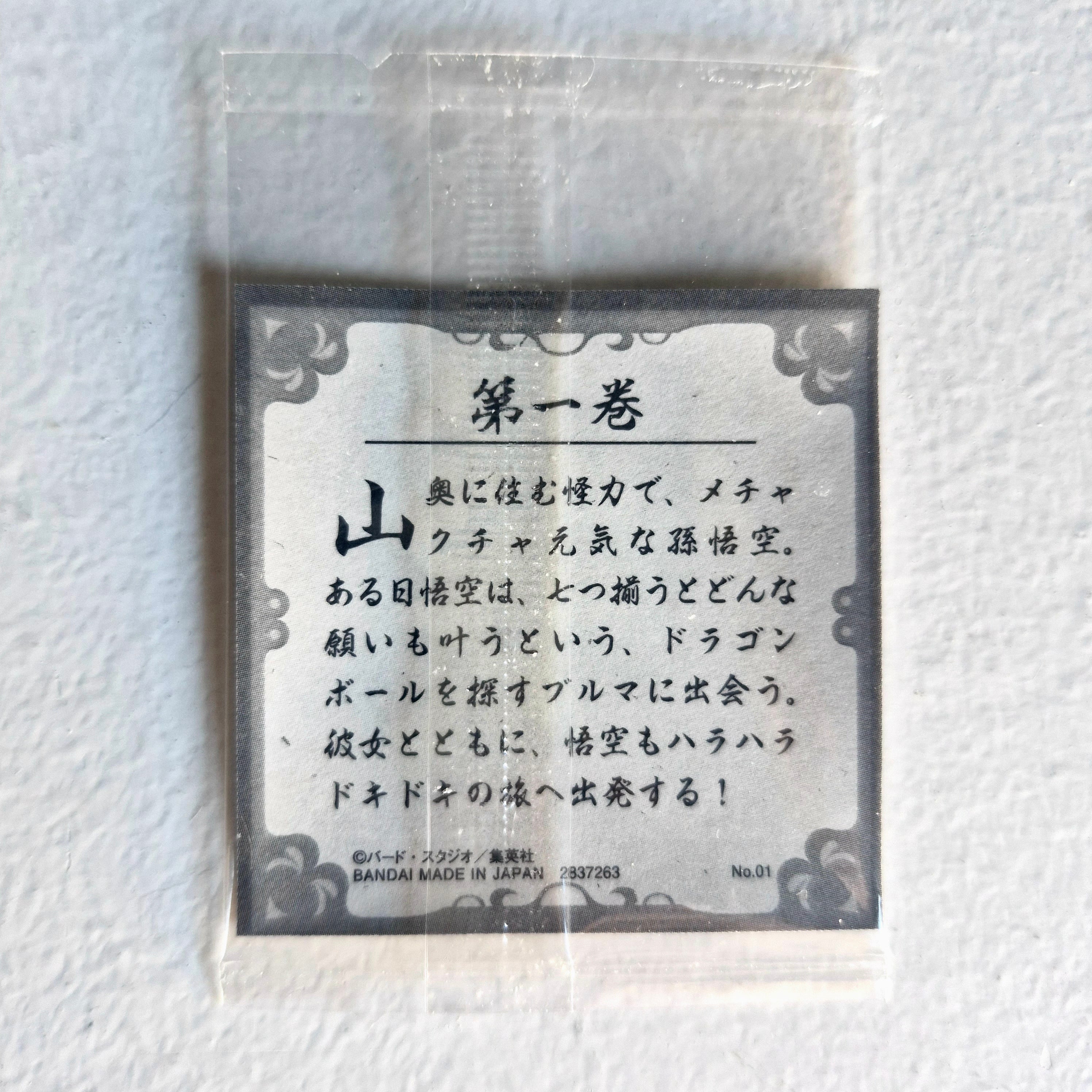 Dragon Ball - Carte Dragon Ball 40th anniversary Sticker Wafers Part 02 - 01