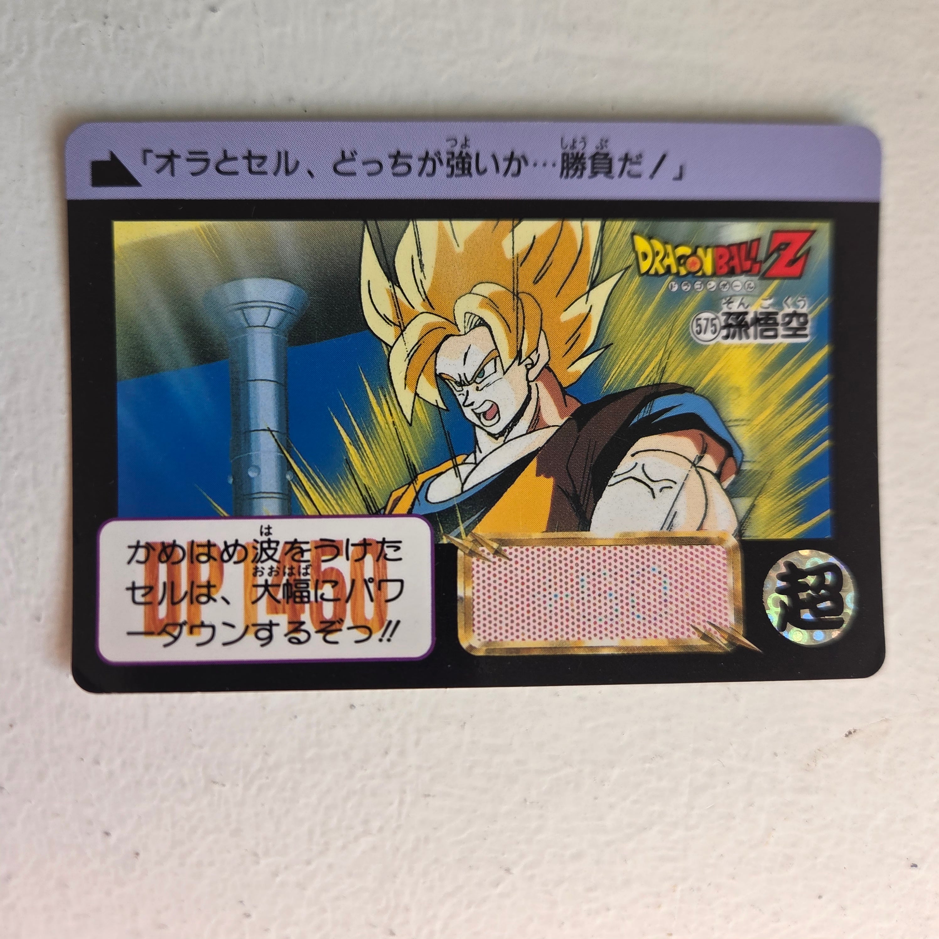 Dragon Ball Carte Carddass Part 14 - 575