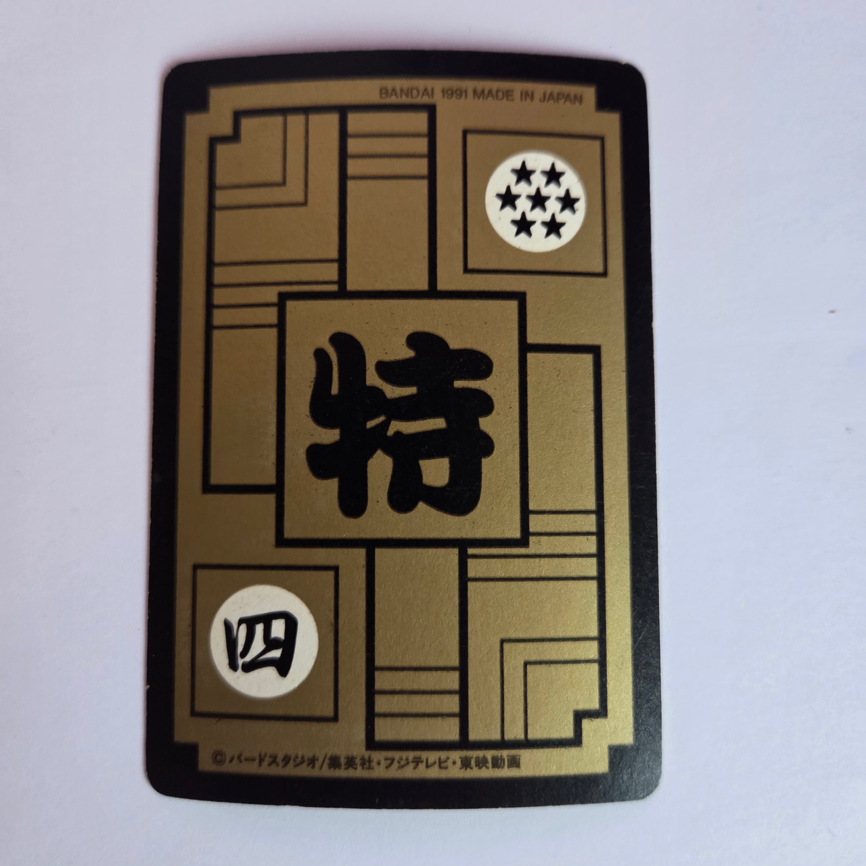 Dragon Ball Carte Carddass Part Reedition 1991 - B-8
