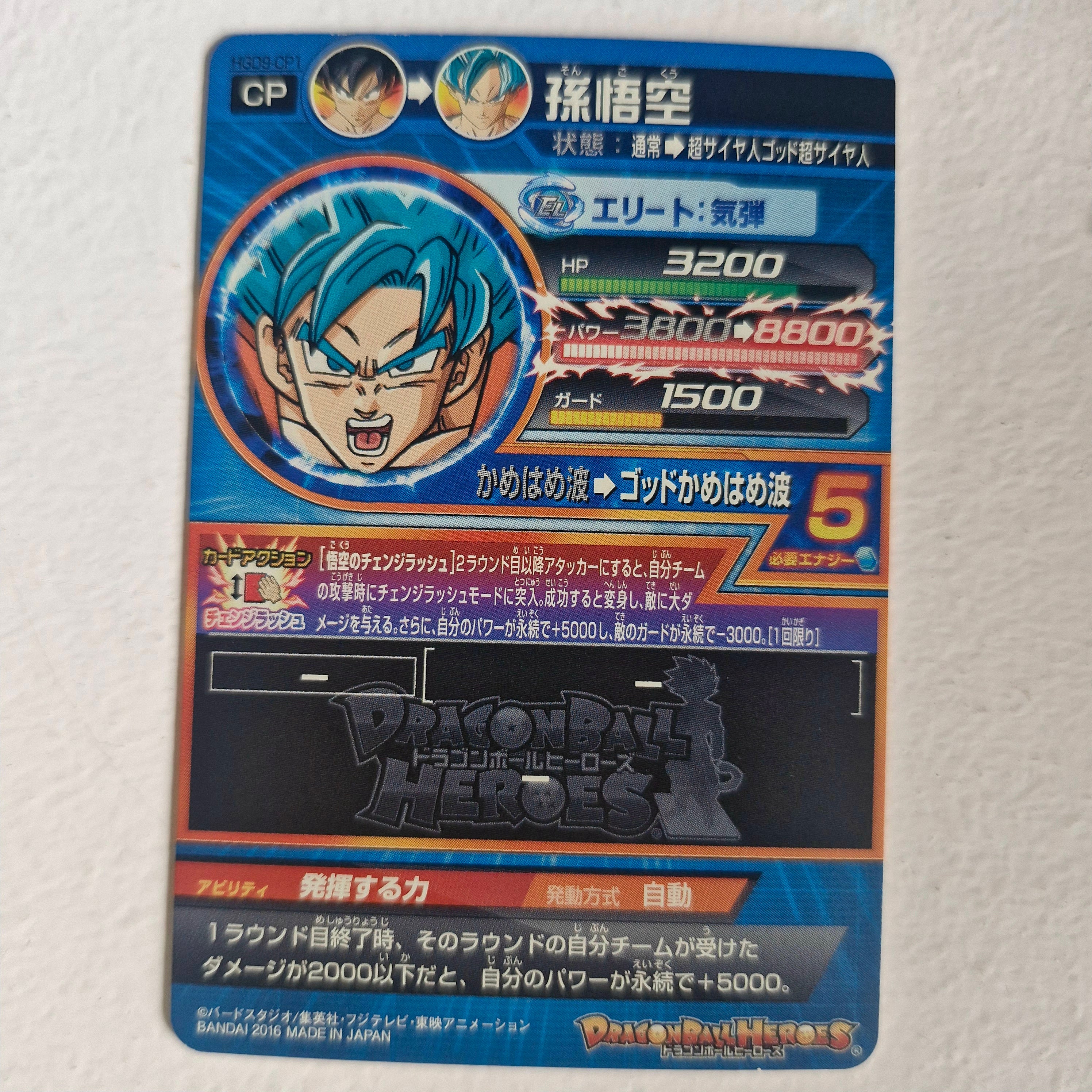 Dragon Ball - Carte Super Dragon Ball Heroes - HGD9-CP1