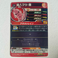 Dragon Ball - Carte Super Dragon Ball Heroes - BM7-CP5