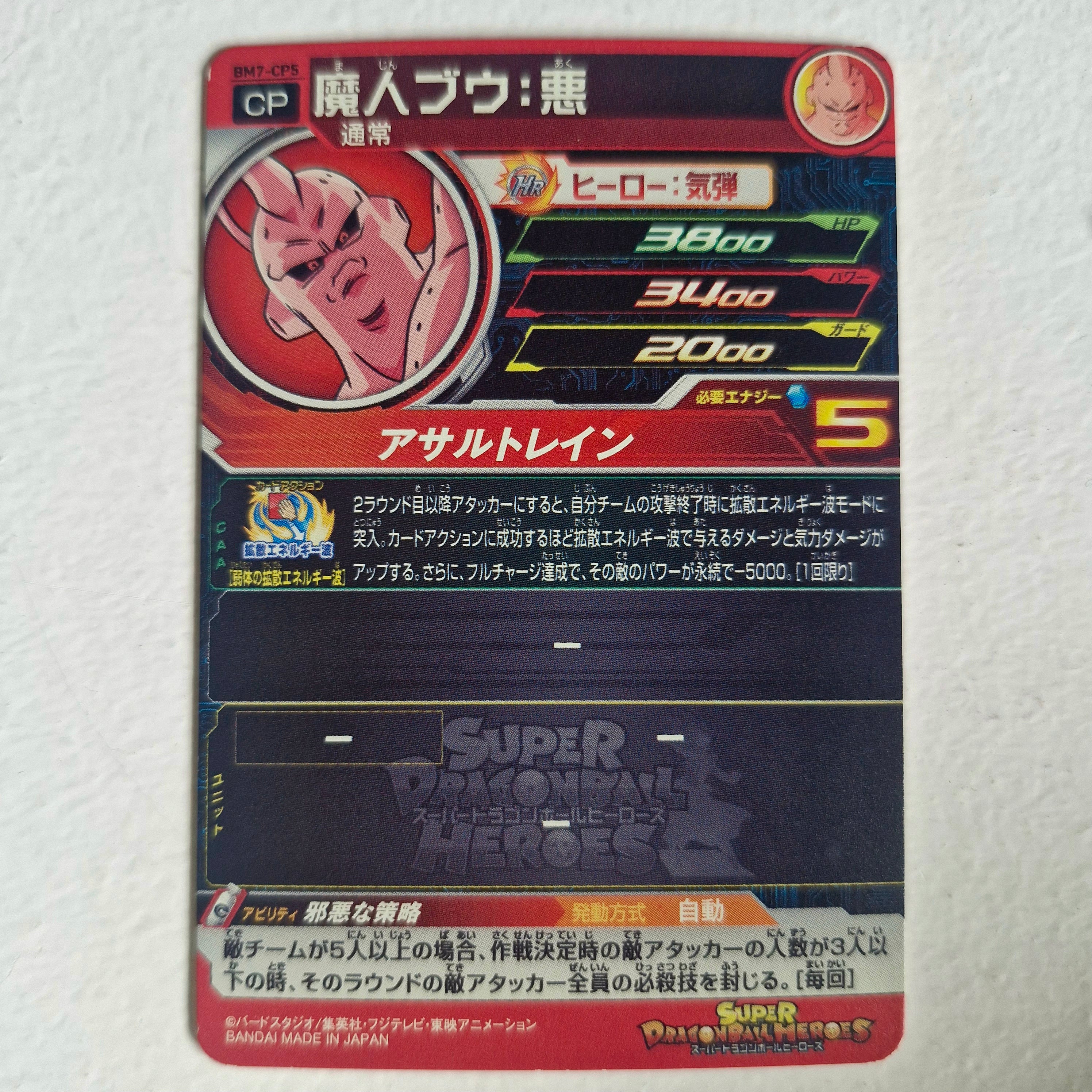 Dragon Ball - Carte Super Dragon Ball Heroes - BM7-CP5