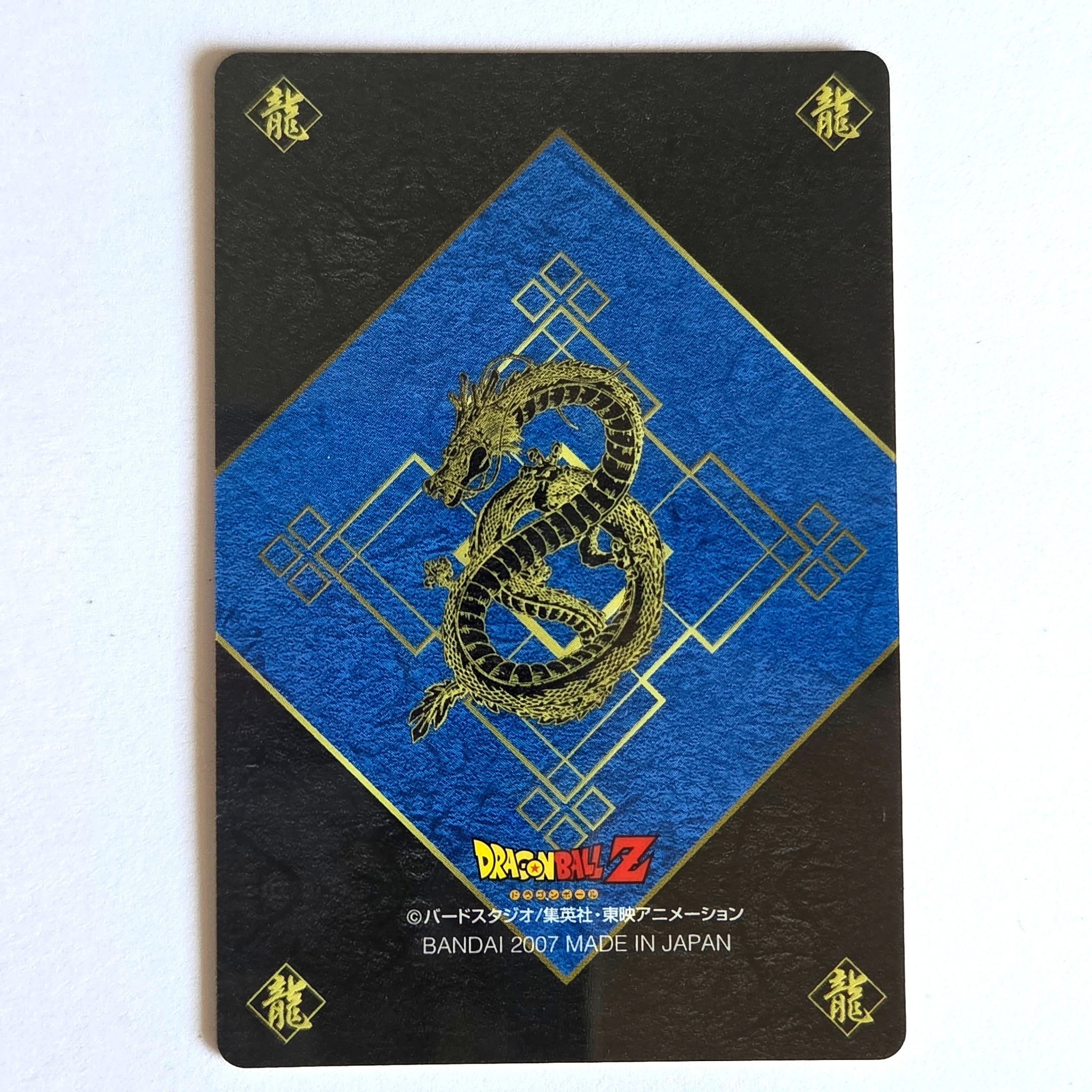Dragon Ball - Carte Gumica Réédition 2006-2007 Part 3 - 053